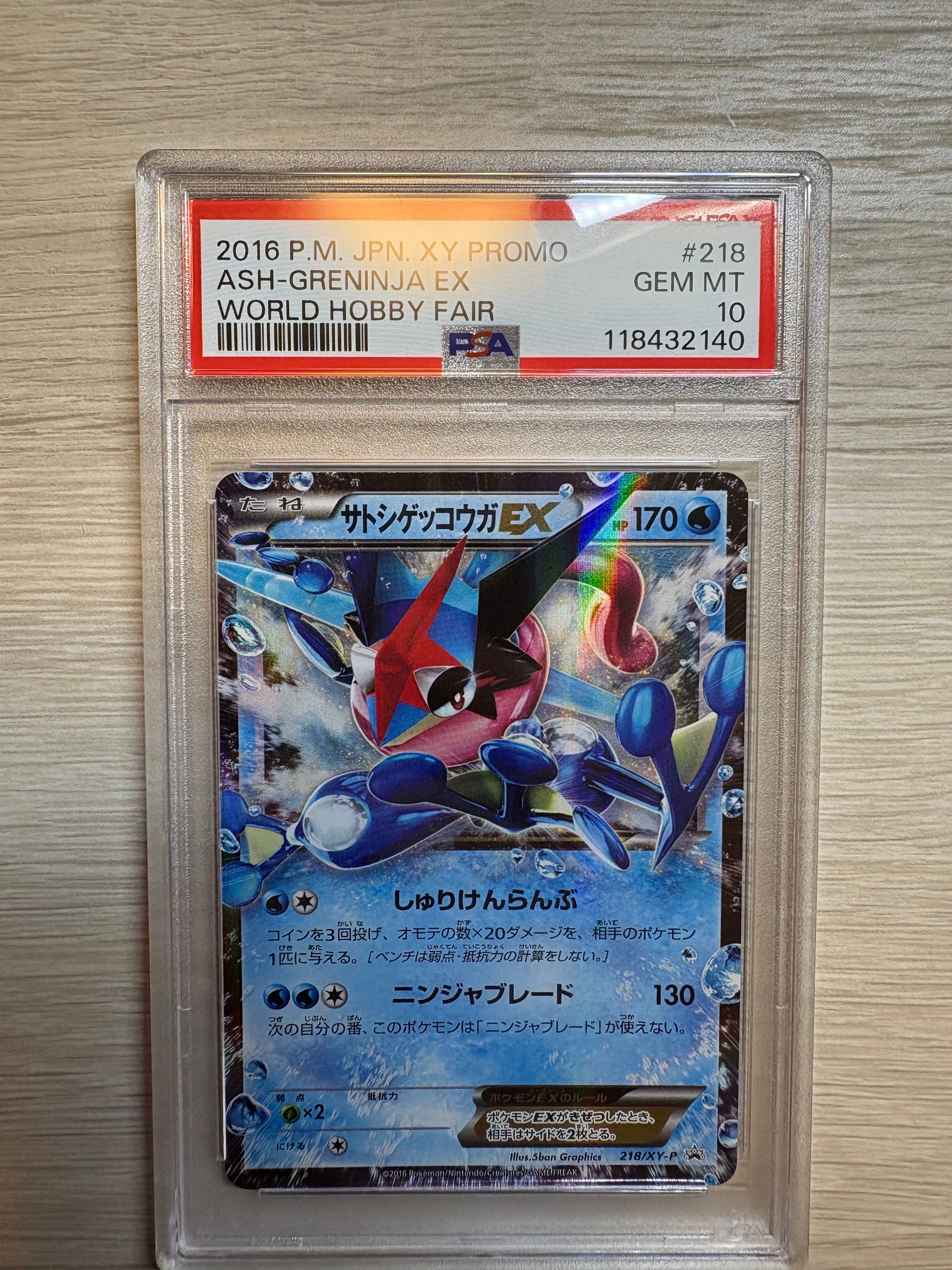 サトシゲッコウガEX: プロモ[XY-P 218](次世代ワールドホビーフェア'16 Winter 来場者 配布品)