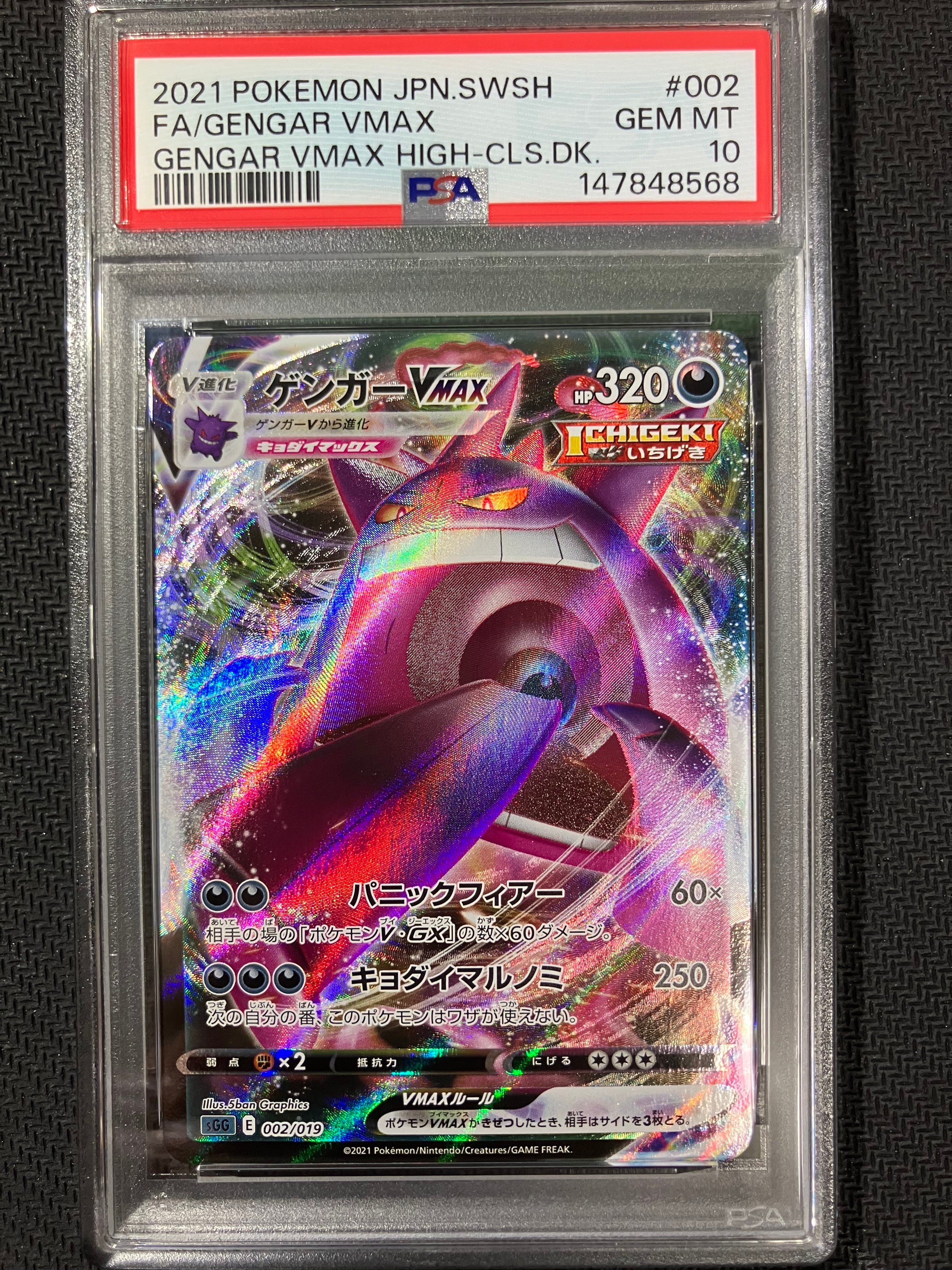 PSA10】ゲンガーVMAX [SGG 002/019](ハイクラスデッキ「ゲンガーVMAX