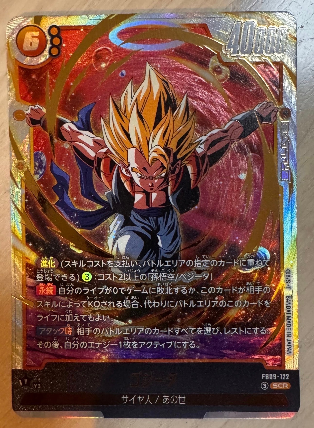 状態A】ゴジータ SCR [FB09-122](ブースターパック「デュアル