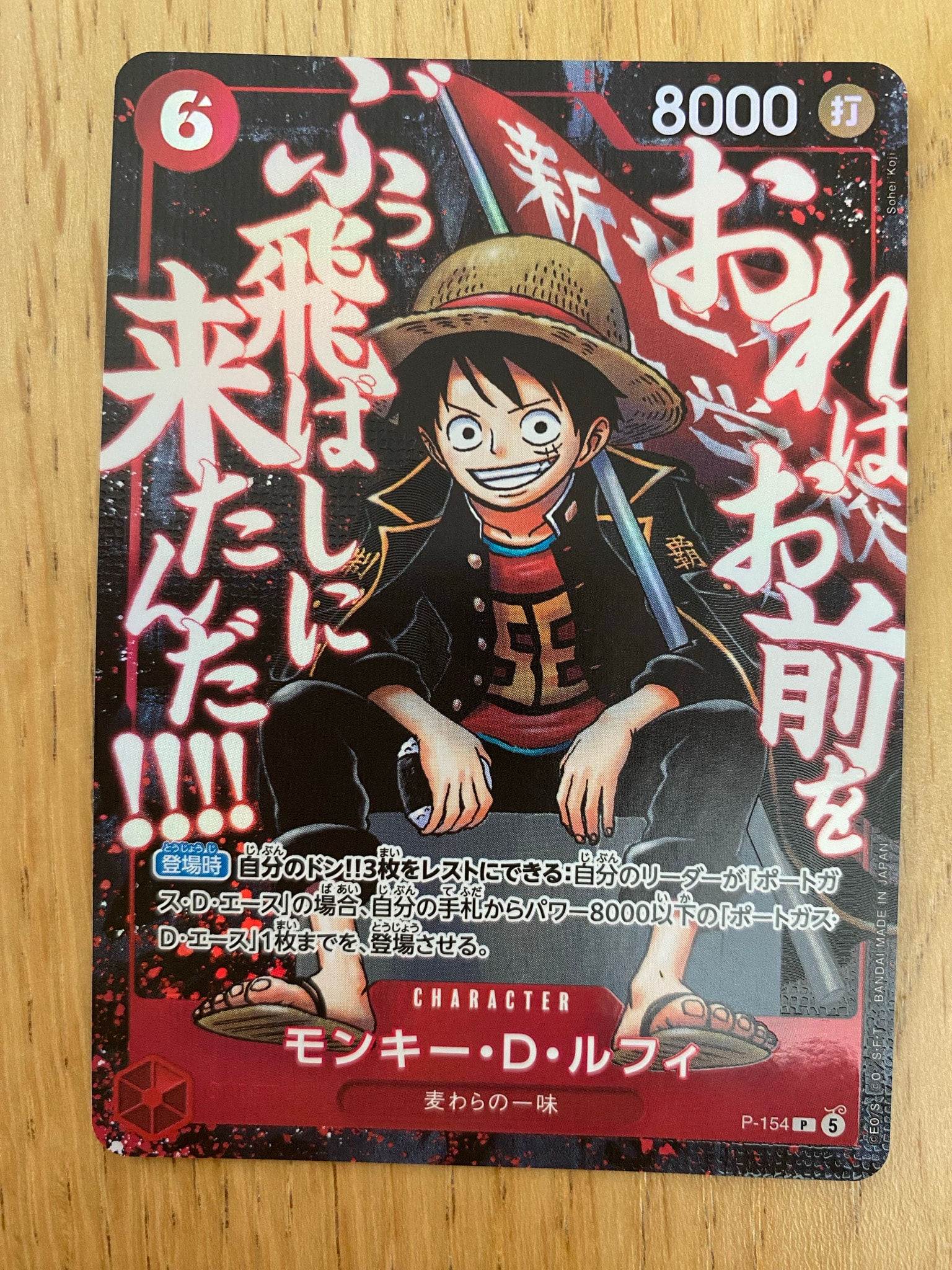 モンキー・D・ルフィ P [P-154](プロモーションカード「最強ジャンプ 2026年5月号 応募者全員大サービス 頂上の強者パック」)