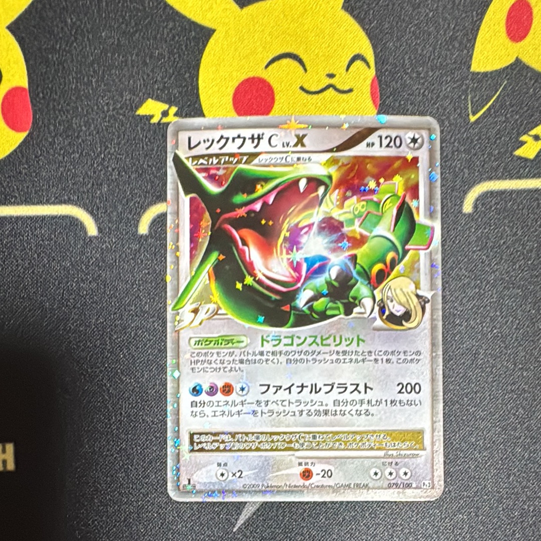 レックウザCLV.X ☆ :1ED [Pt3 079/100](拡張パック「フロンティアの鼓動」)
