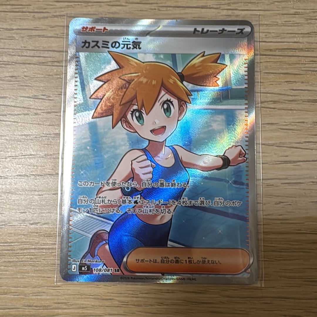 カスミの元気 SR [M5 108/081](拡張パック「アビスアイ」)通販・買取