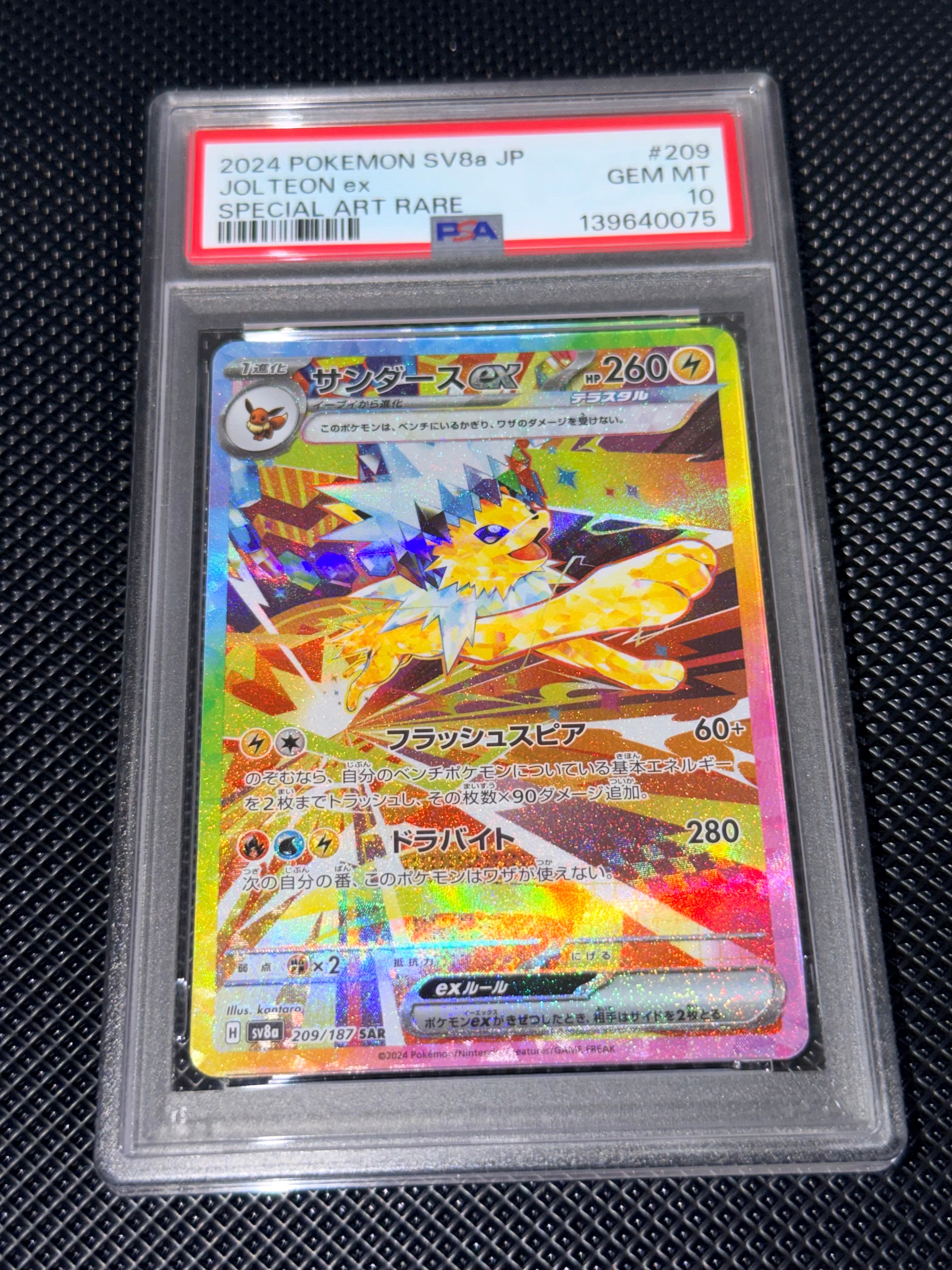 サンダースex SAR [SV8a 209/187](ハイクラスパック「テラスタルフェスex」)