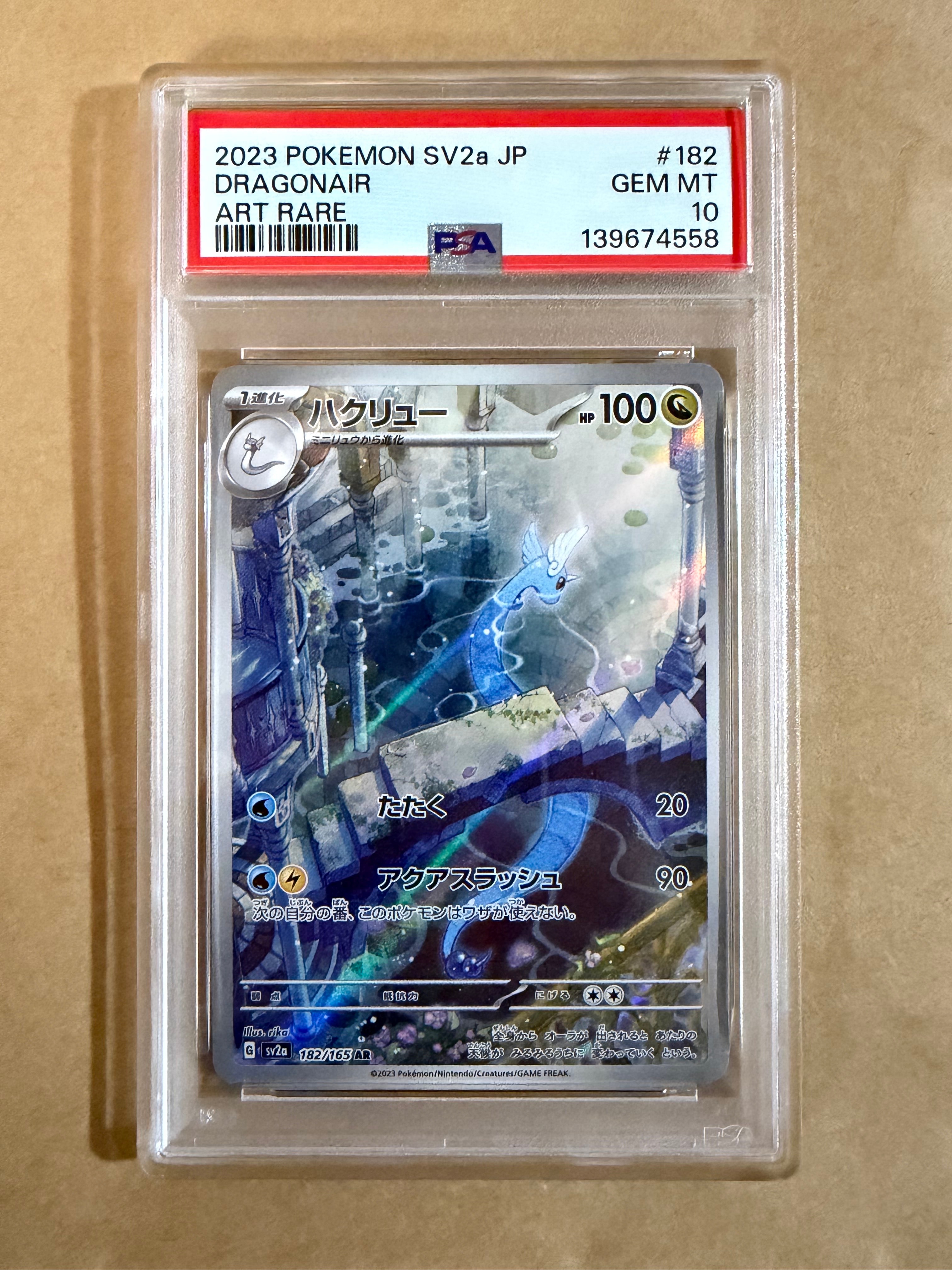 ハクリュー AR[SV2a 182/165](強化拡張パック「ポケモンカード151」)