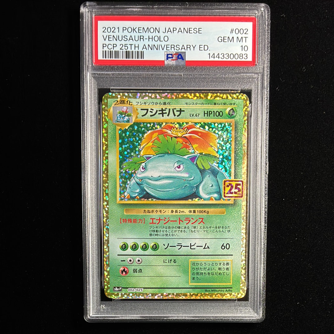 フシギバナ: プロモ[S8a-P 002/025](プロモカードパック 25th