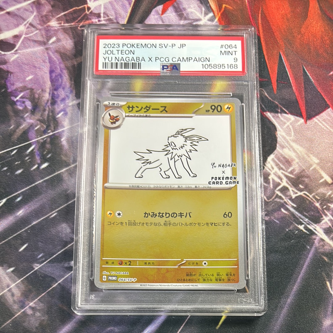 サンダース: プロモ [SV-P 064](「YU NAGABA×ポケモンカードゲーム」プロモーションカード「SV-P」)