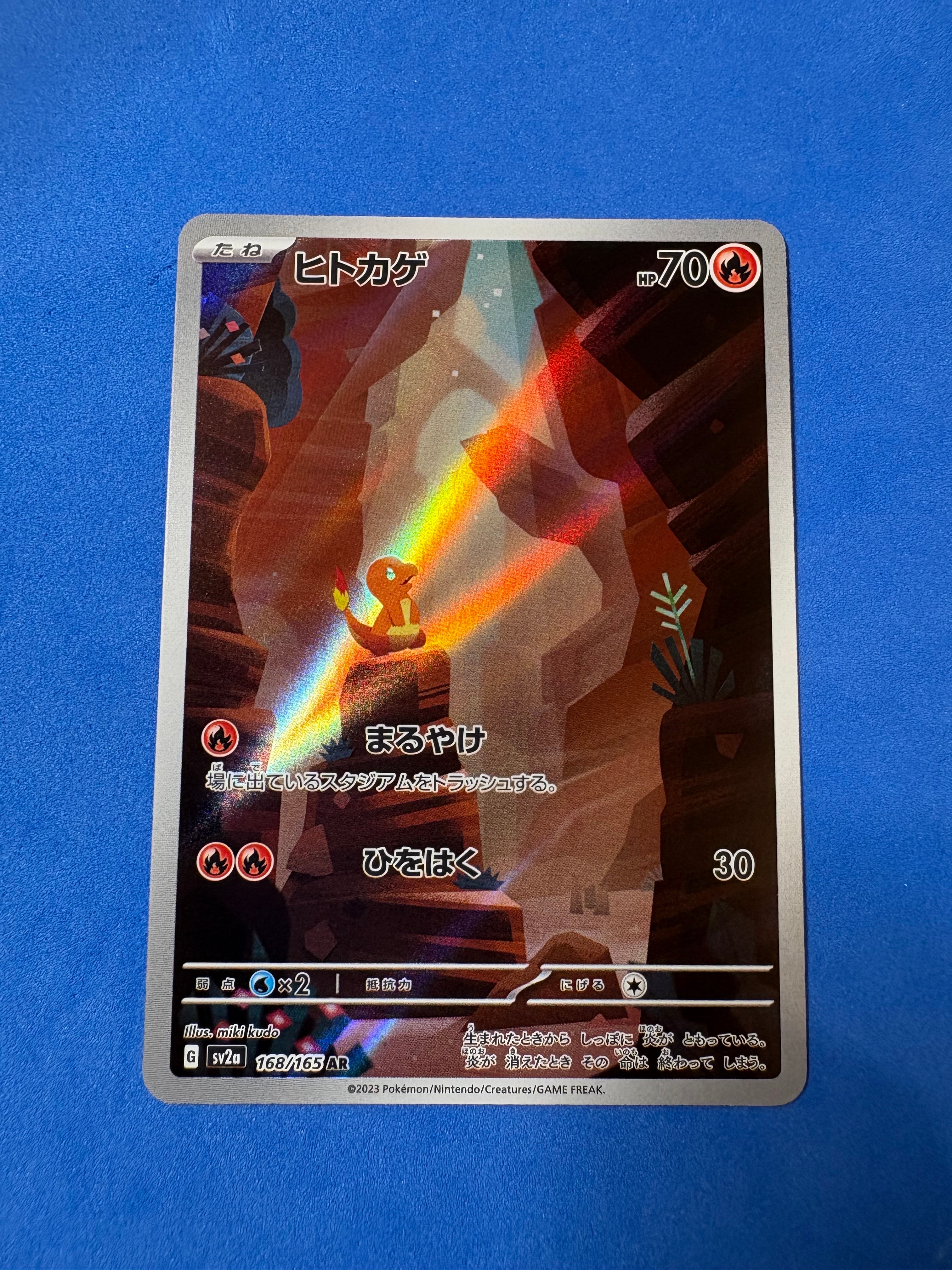 ヒトカゲ AR[SV2a 168/165](強化拡張パック「ポケモンカード151」)の