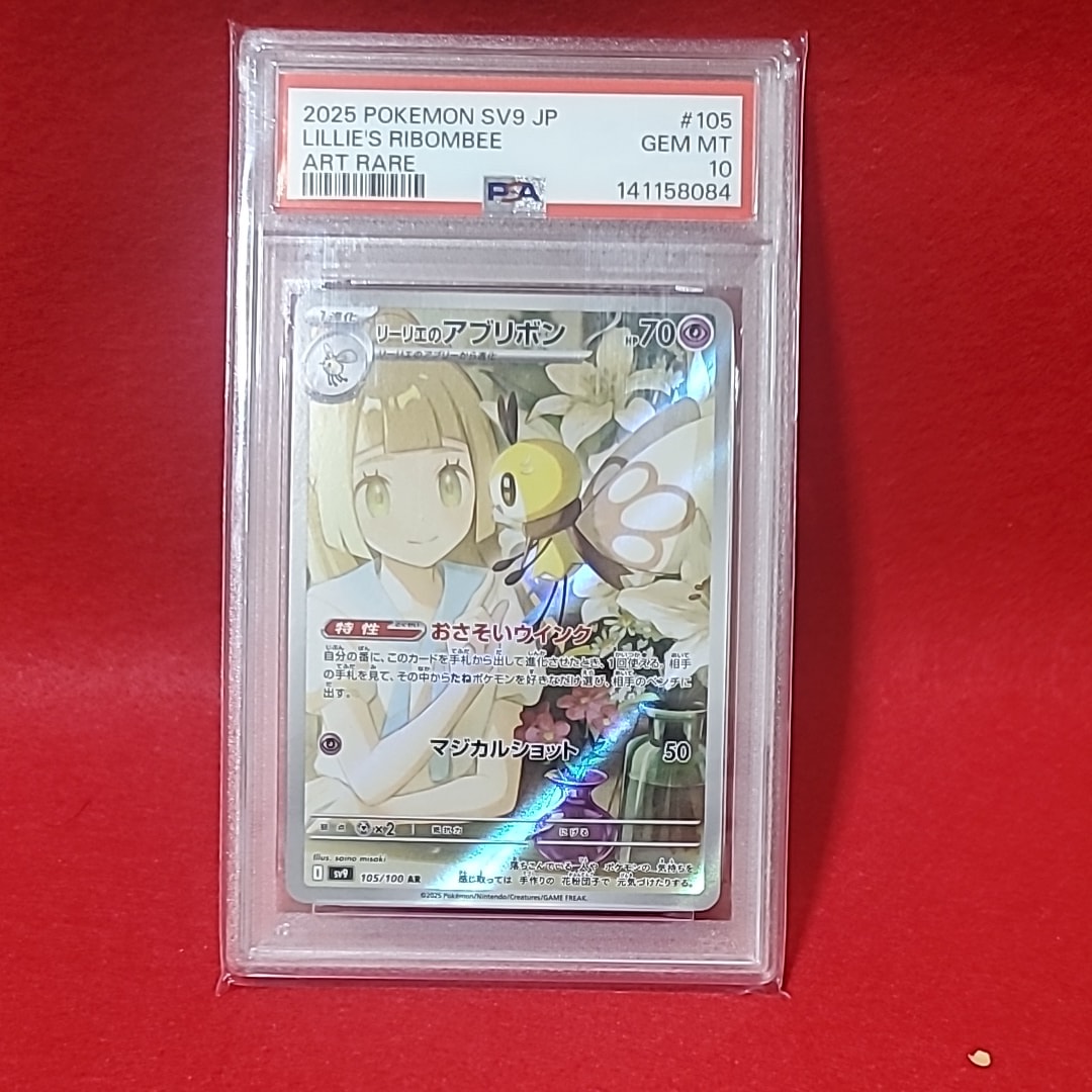 リーリエのアブリボン AR [SV9 105/100](拡張パック「バトルパートナーズ」)