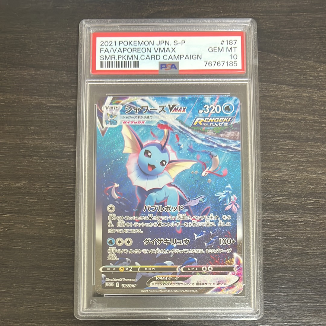 シャワーズVMAX 夏ポケカ: プロモ[S-P 187](プロモーションカード「S-P