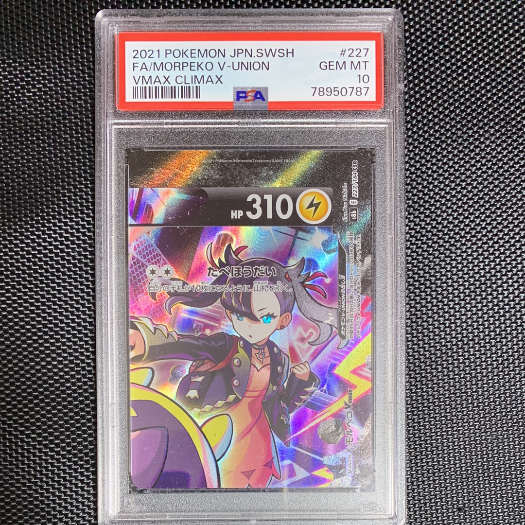 モルペコV-UNION CSR (右上) [S8b 227/184](ハイクラスパック「VMAXクライマックス」)