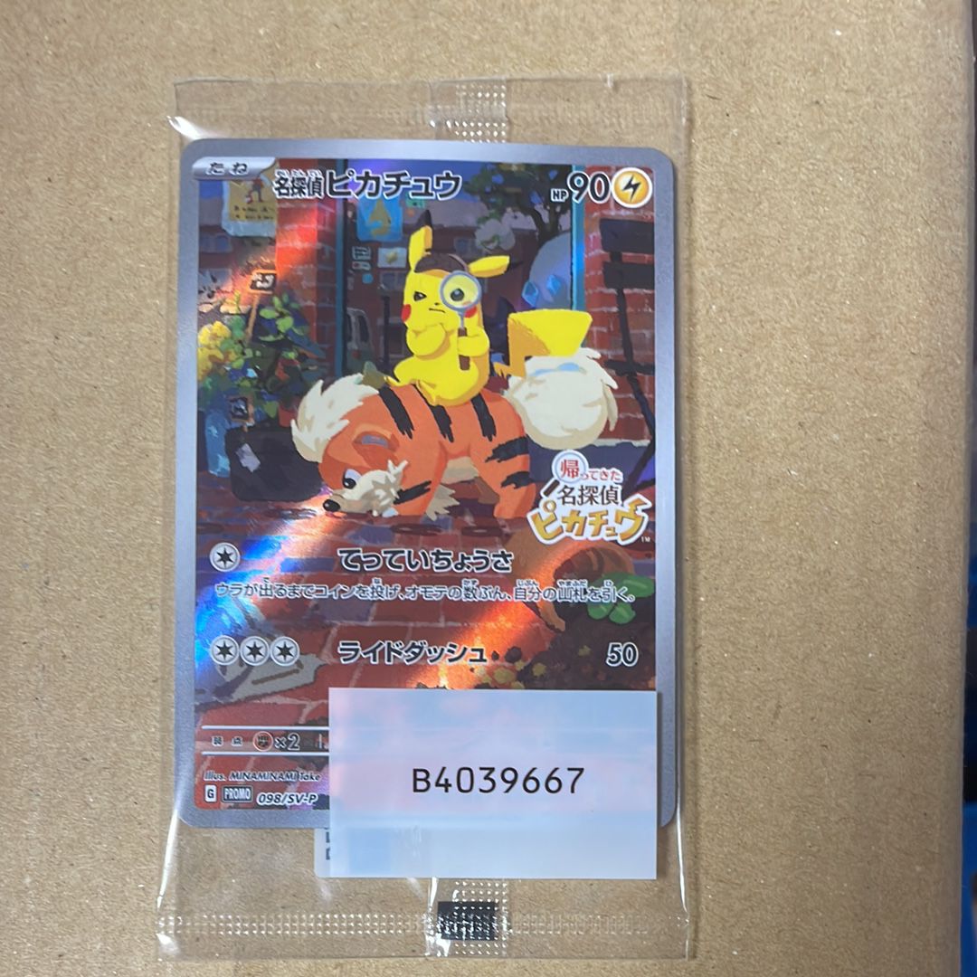 名探偵ピカチュウ: プロモ [SV-P 098](プロモーションカード「SV-P」)