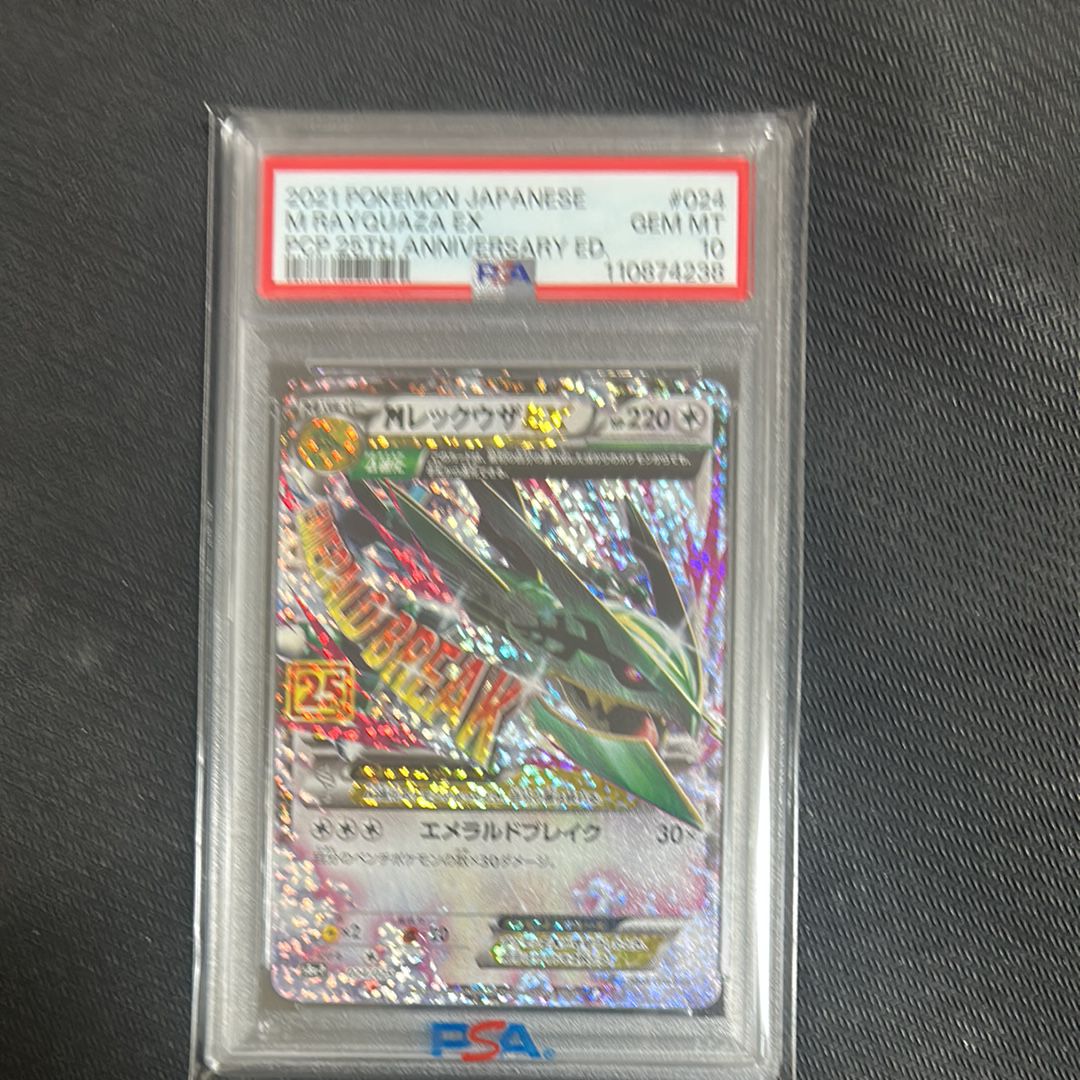 MレックウザEX: プロモ[S8a-P 024/025](プロモカードパック 25th ANNIVERSARY edition)