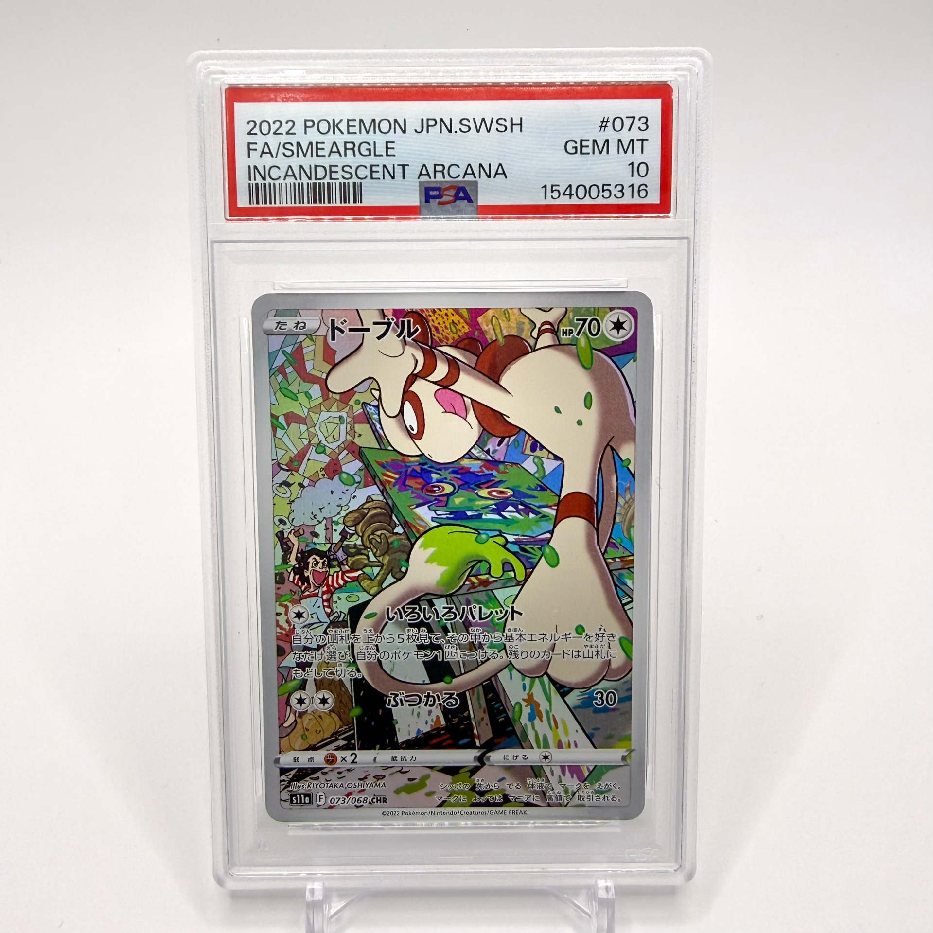 Smeargle CHR[s11a 073/068](Enhanced Expansion"Silver Tempest")