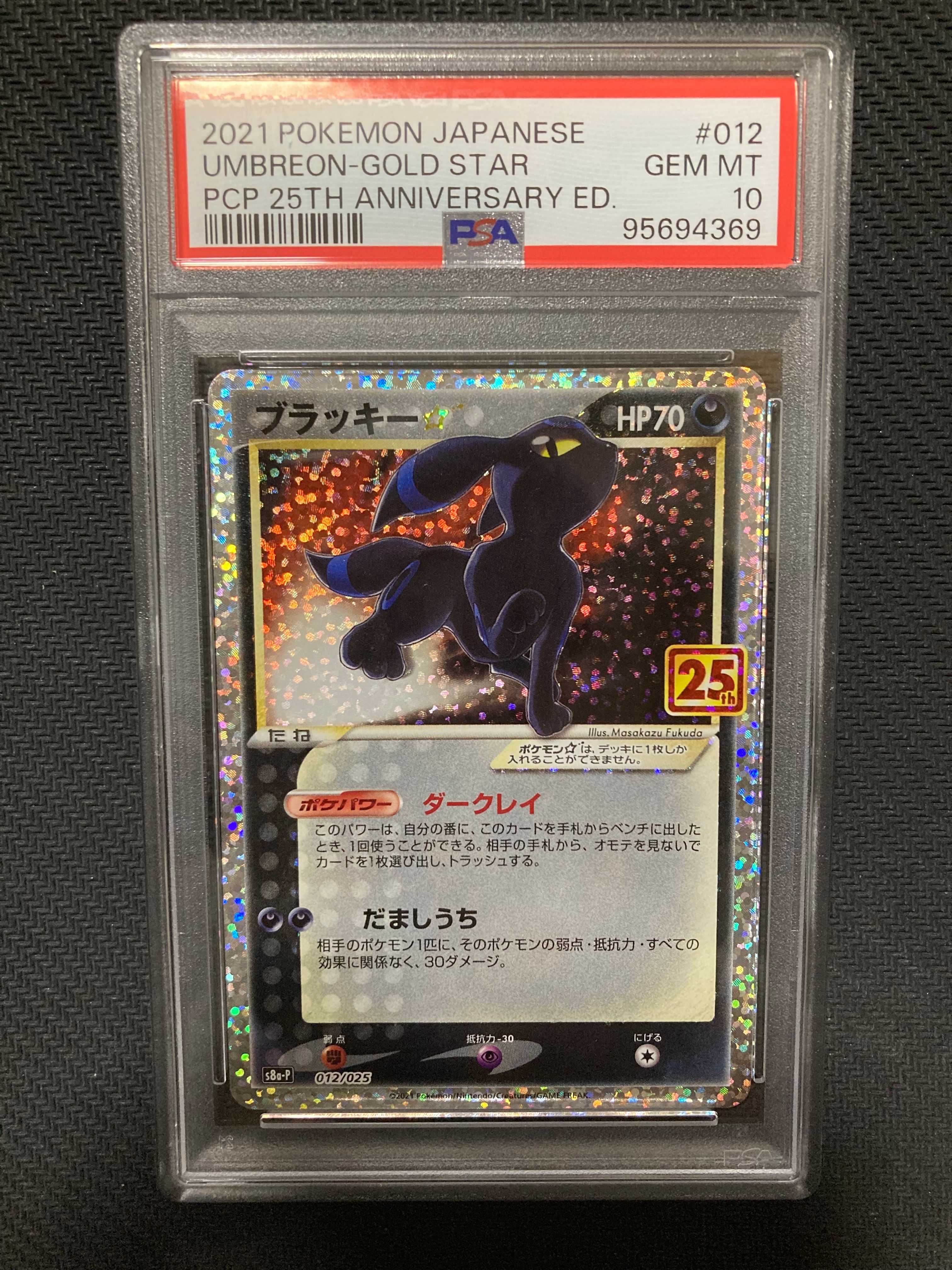 ブラッキー☆: プロモ[S8a-P 012/025](プロモカードパック 25th ANNIVERSARY edition)