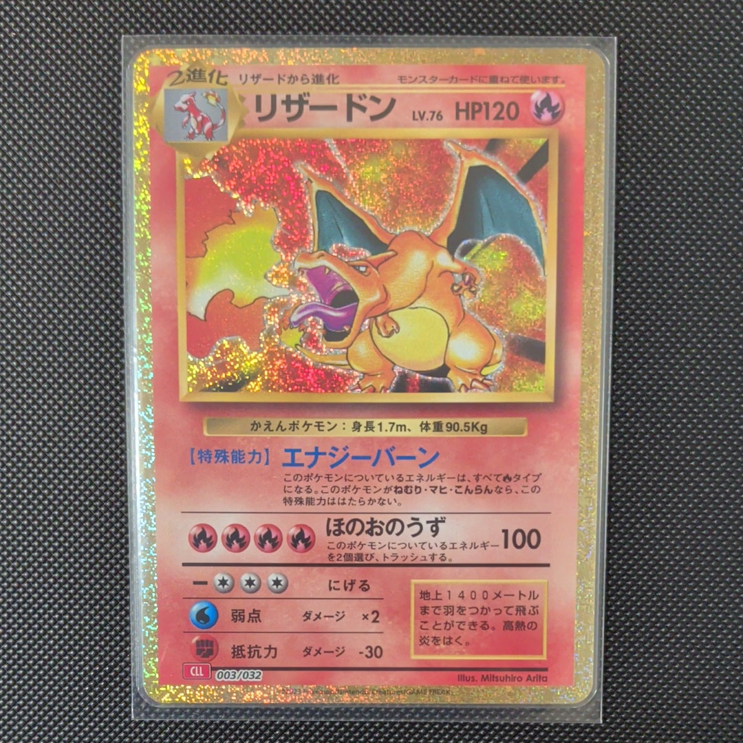 リザードン [CLL 003/032](ポケモンカードゲーム Classic)の新品/中古