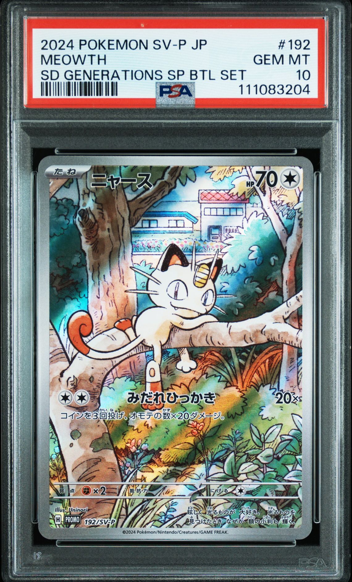 ニャース P [SV-P 192](スタートデッキ Generations「スペシャルバトルセット」)