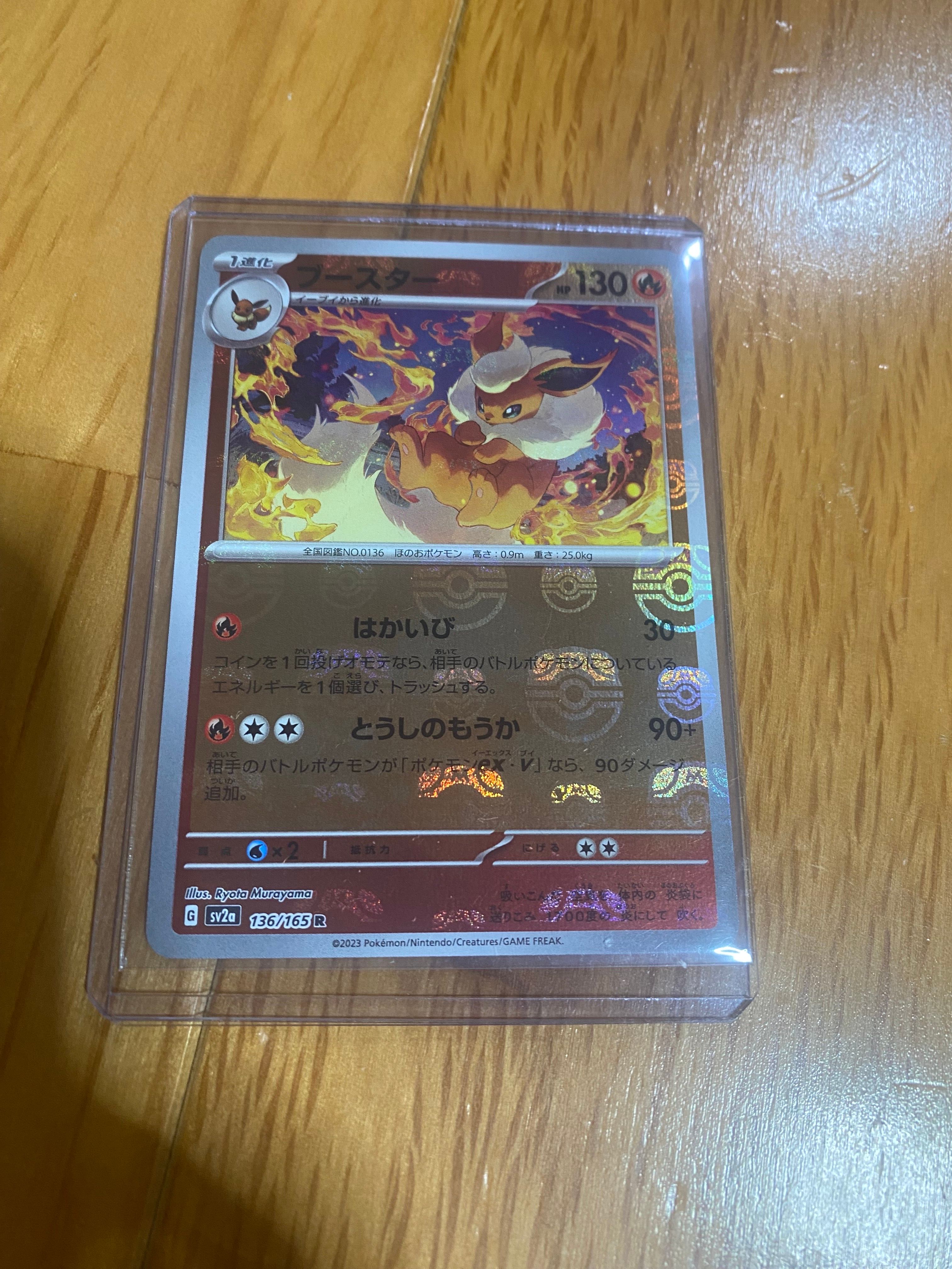 ブースター R: マスターボールミラー[SV2a 136/165](強化拡張パック「ポケモンカード151」)