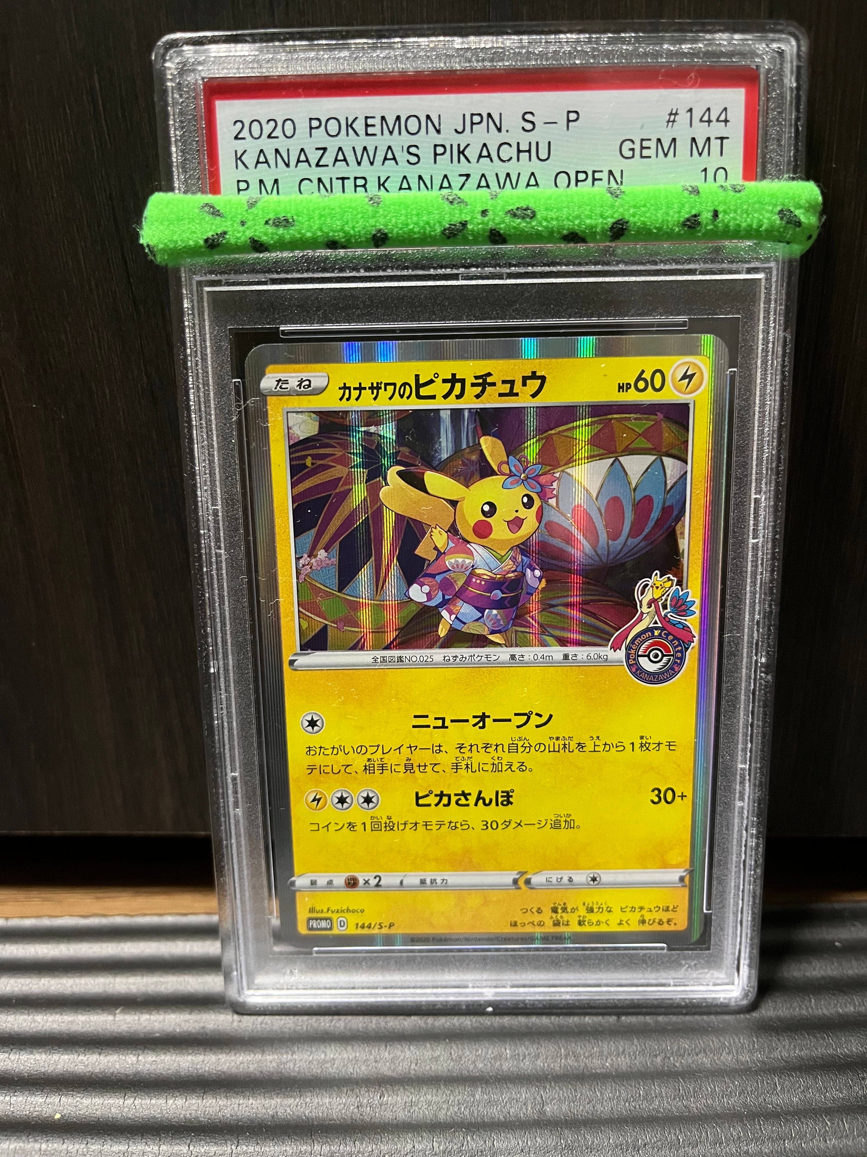 カナザワのピカチュウ: プロモ (マークあり) [S-P 144](プロモーションカード「S-P」)