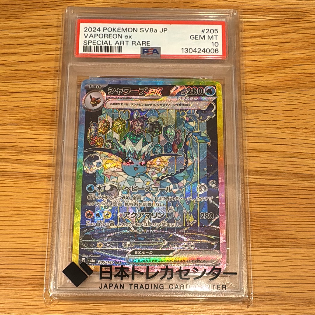 シャワーズex SAR [SV8a 205/187](ハイクラスパック「テラスタルフェスex」)