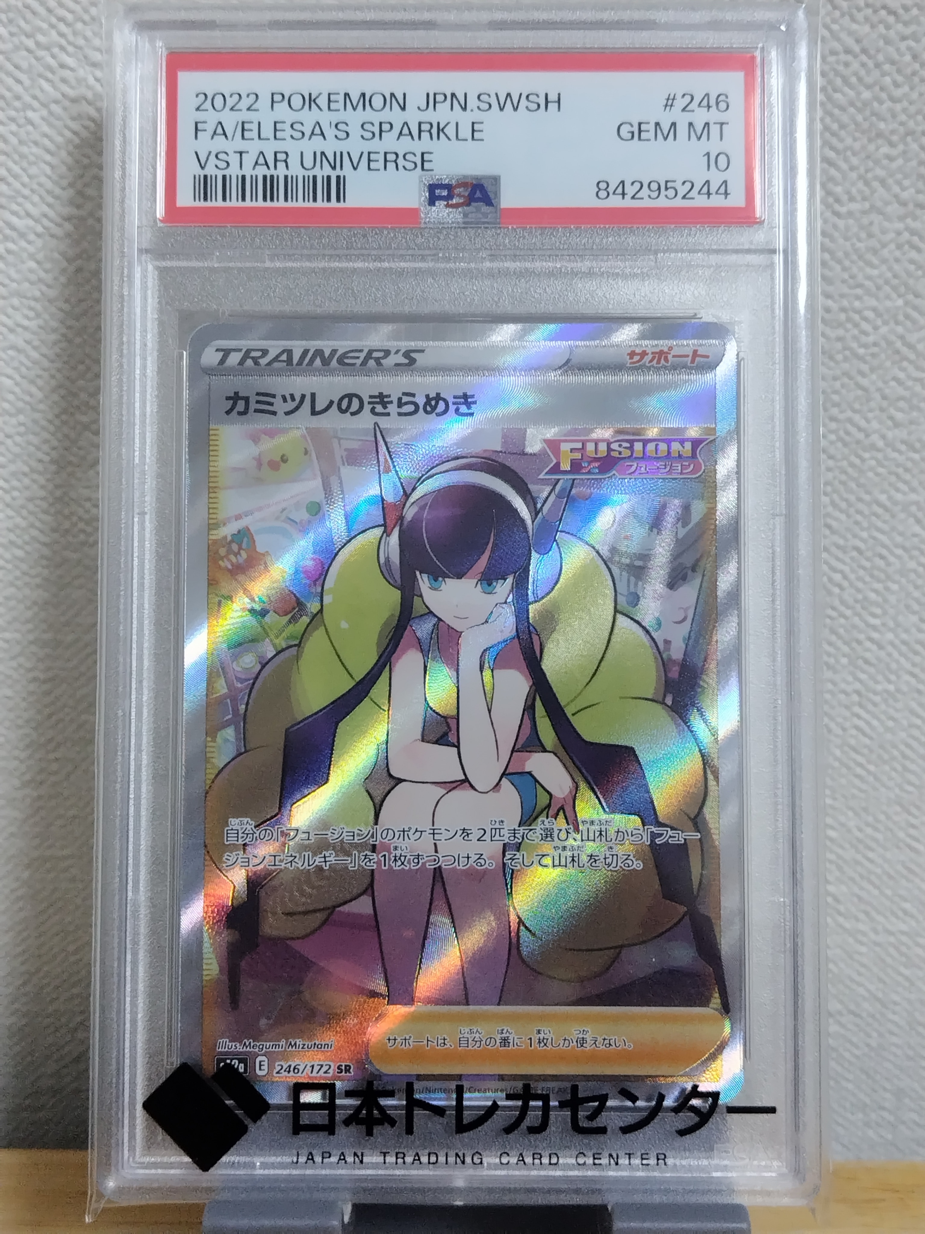 カミツレのきらめき SR[s12a 246/172](ハイクラスパック「VSTARユニバース」)