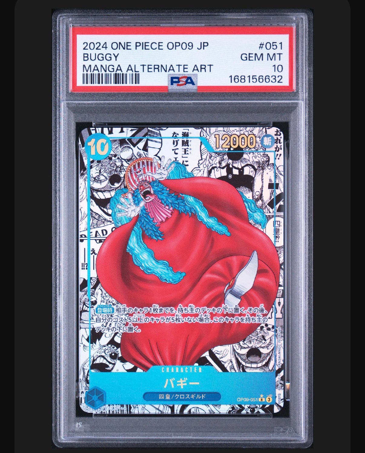 Buggy R-SP (Comic Parallel) [OP09-051](Booster Pack "Emperors In The New World")