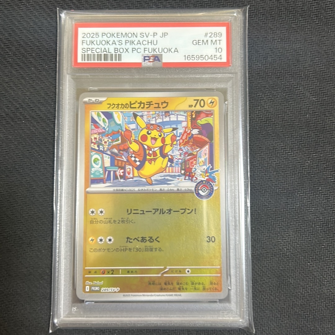 フクオカのピカチュウ P [SV-P 289](スペシャルBOX「ポケモンセンターフクオカ」)