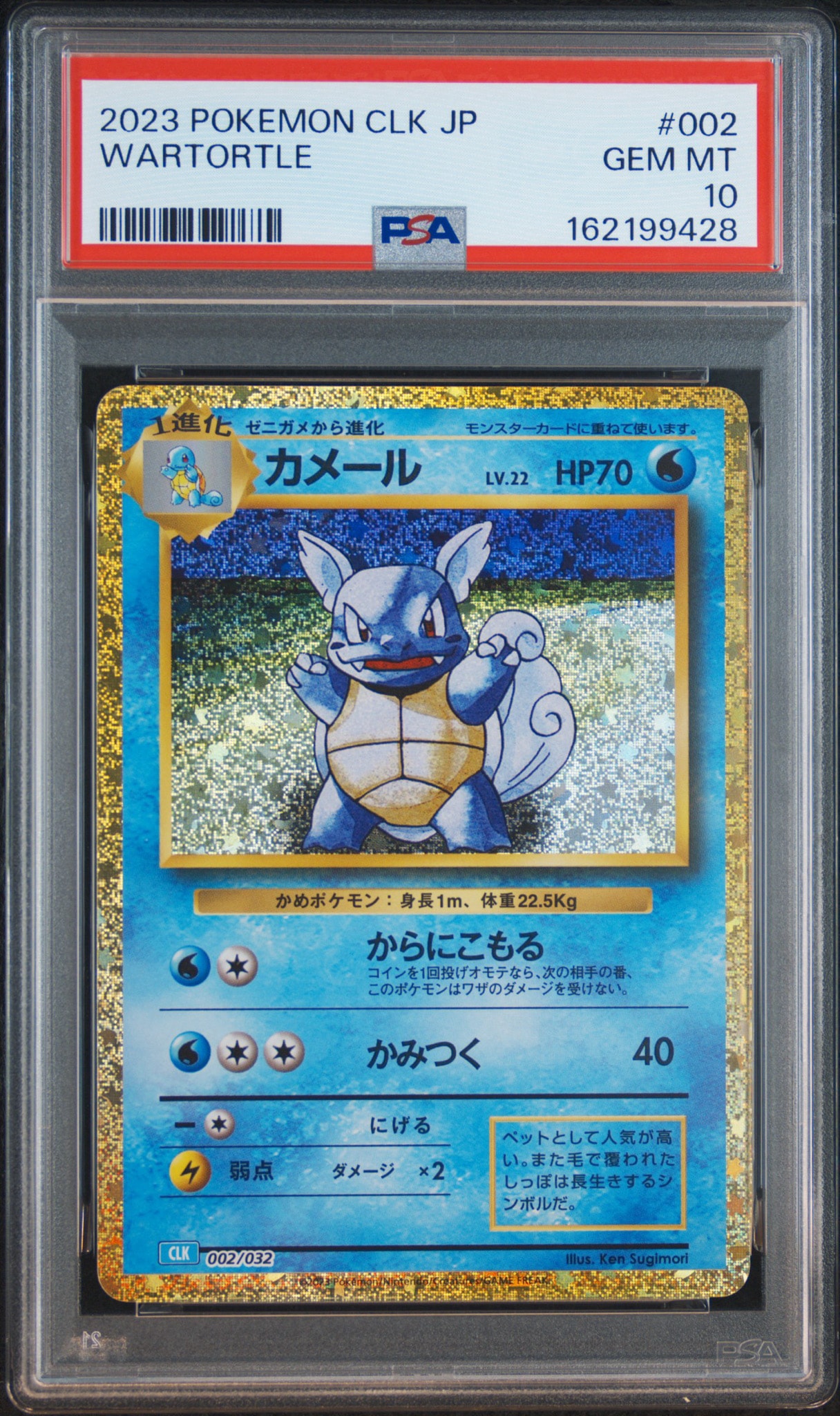 カメール [CLK 002/032](ポケモンカードゲーム Classic)通販・買取