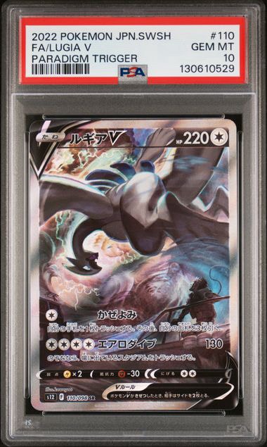 ルギアV SR:SA[s12 110/098](拡張パック「パラダイムトリガー」)