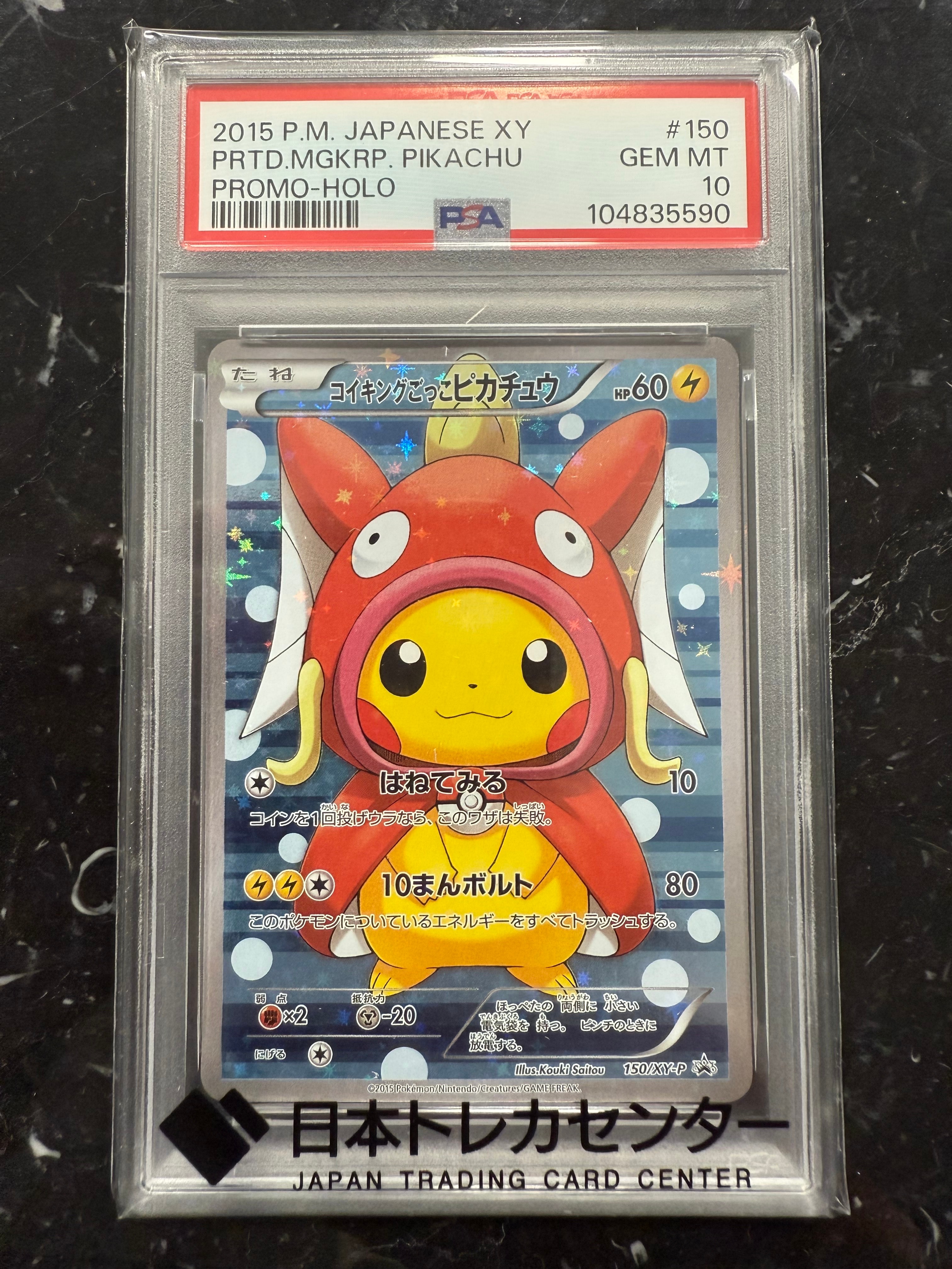 コイキングごっこピカチュウ: プロモ[XY-P 150/XY-P](プロモーションカード「XY-P」)