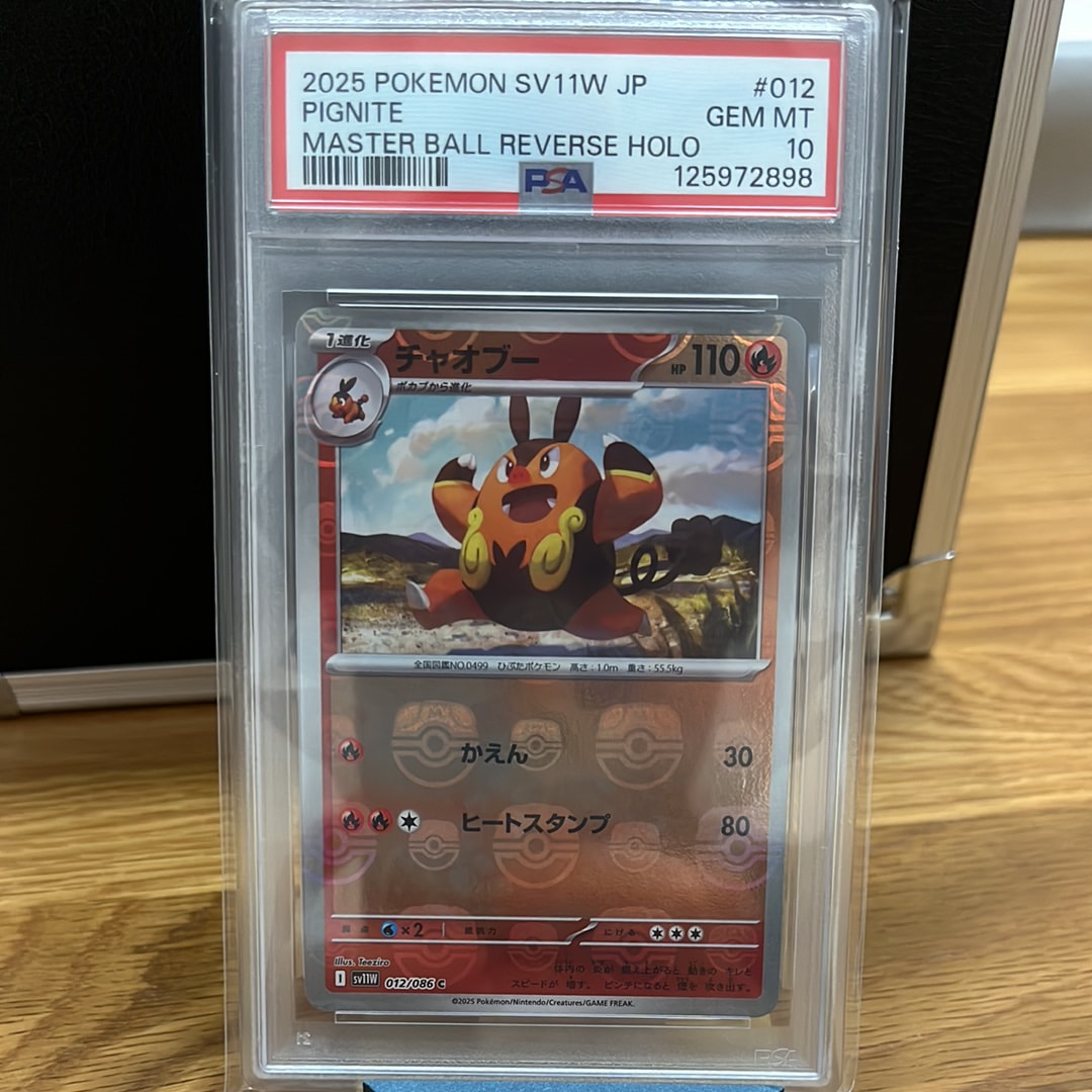 チャオブー C :マスターボールミラー [SV11W 012/086](拡張パック「ホワイトフレア」)