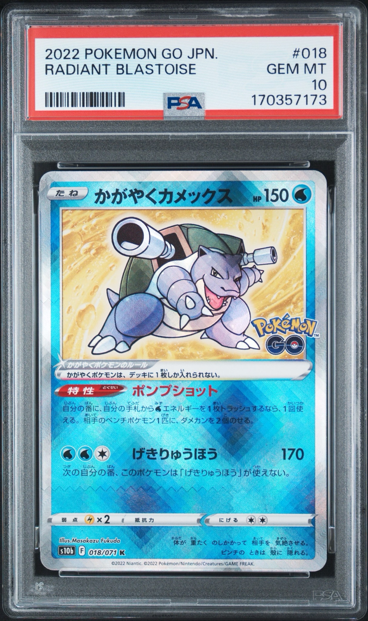 かがやくカメックス K[s10b 018/071](強化拡張パック「Pokemon GO
