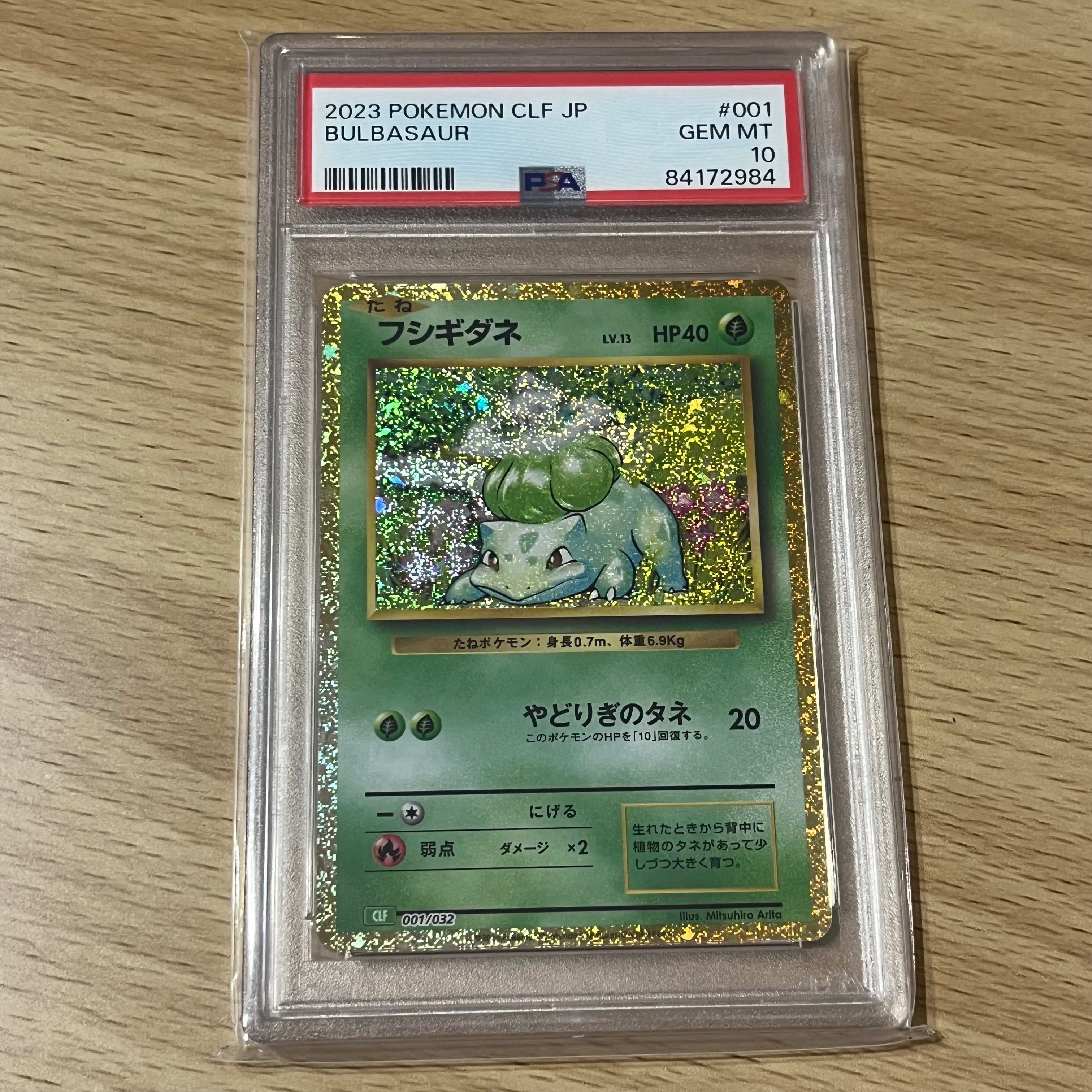 フシギダネ [CLF 001/032](ポケモンカードゲーム Classic)