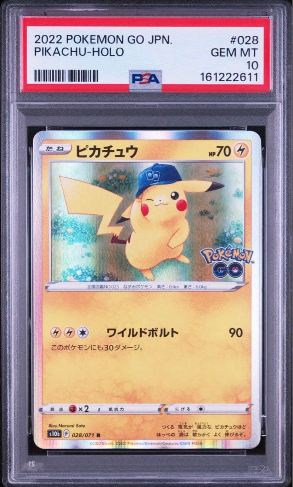 ピカチュウ R[s10b 028/071](強化拡張パック「Pokemon GO」)通販・買取
