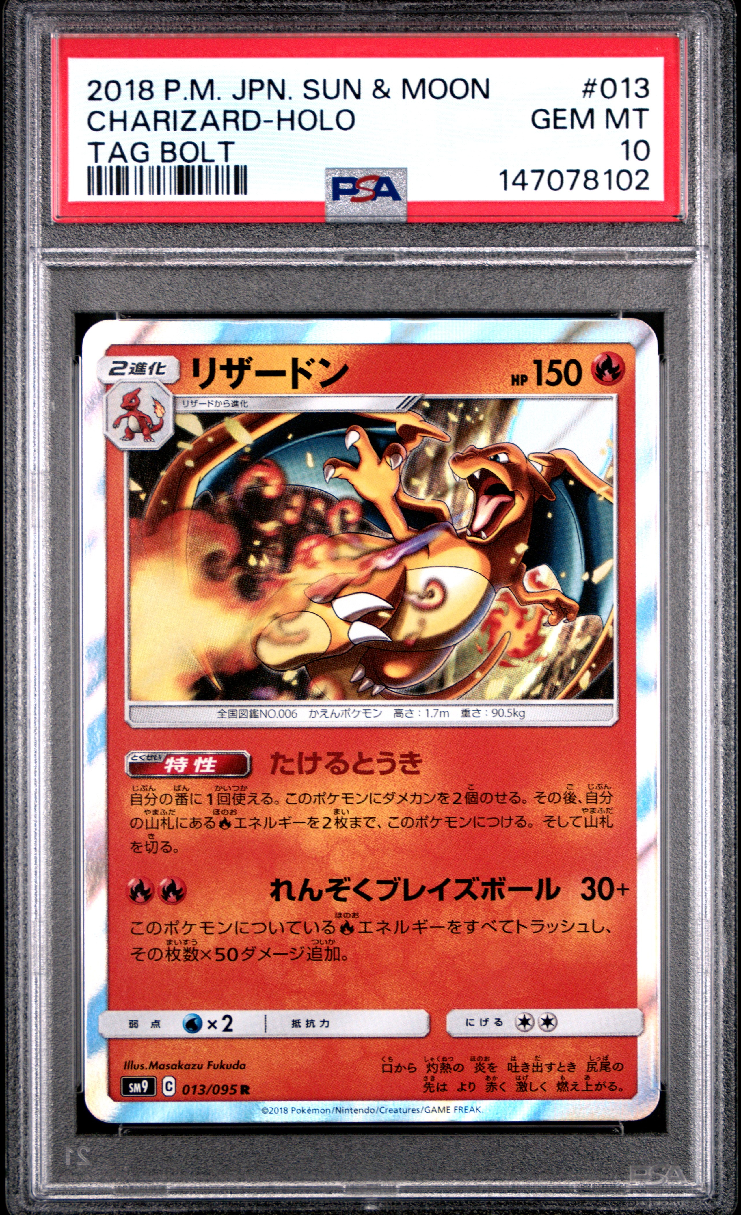 20) PSA10 リザードン 013/095 R PSA10鑑定済〕リザードン【R】{013/095}