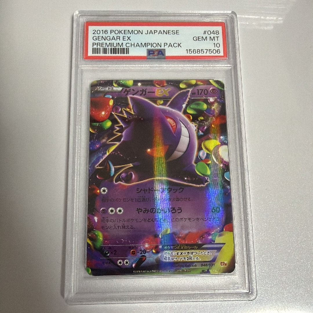 ゲンガーEX [CP4 048/131](プレミアムチャンピオンパック「EX×M×BREAK」)