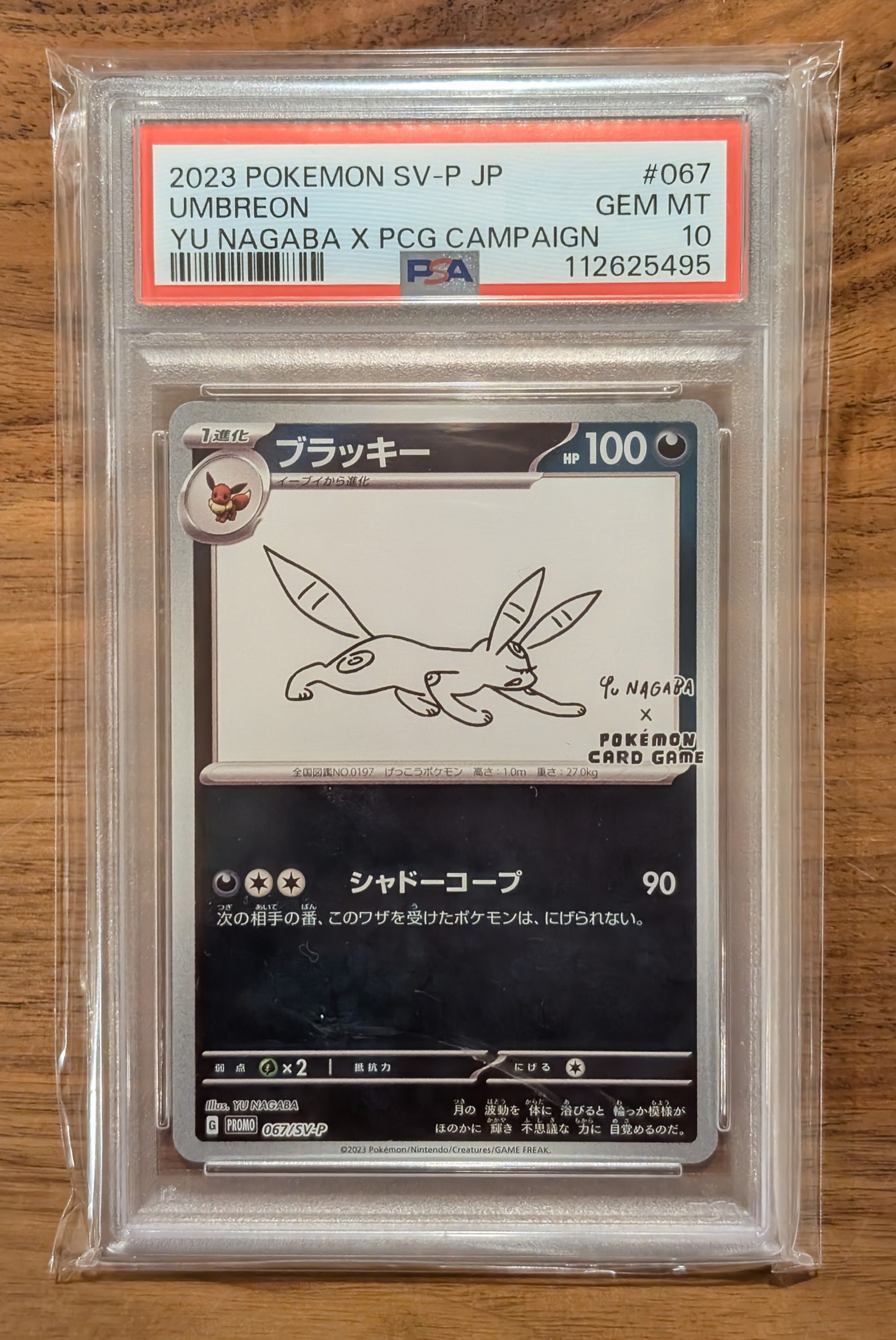 ブラッキー: プロモ (ナガバブラッキー) [SV-P 067](「YU NAGABA×ポケモンカードゲーム」プロモーションカード「SV-P」)