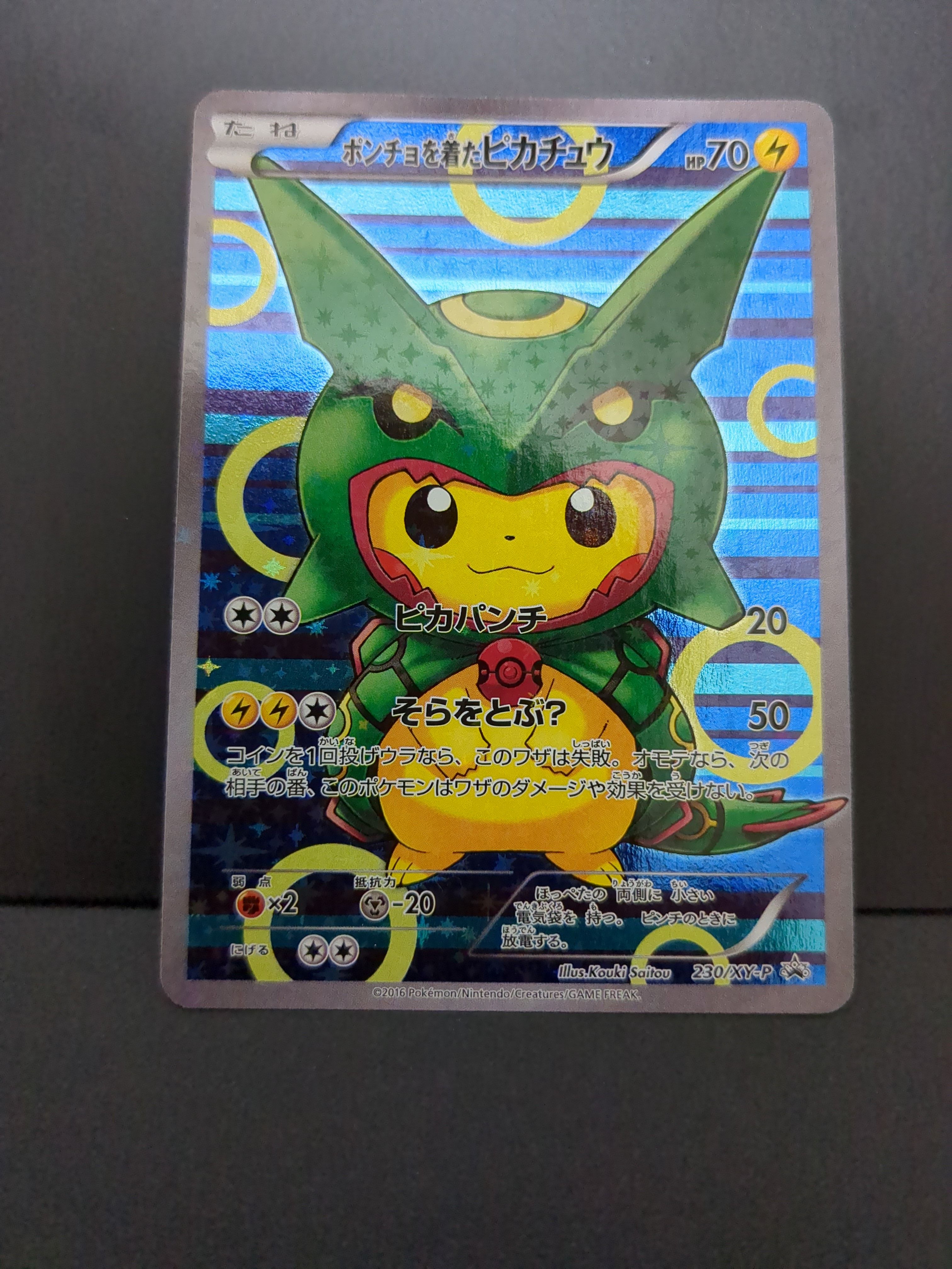 ポンチョを着たピカチュウ: プロモ[XY-P 230/XY-P](プロモーションカード「XY-P」)