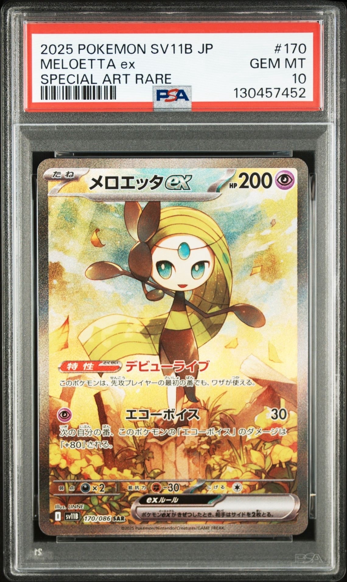 メロエッタex SAR [SV11B 170/086](拡張パック「ブラックボルト」)