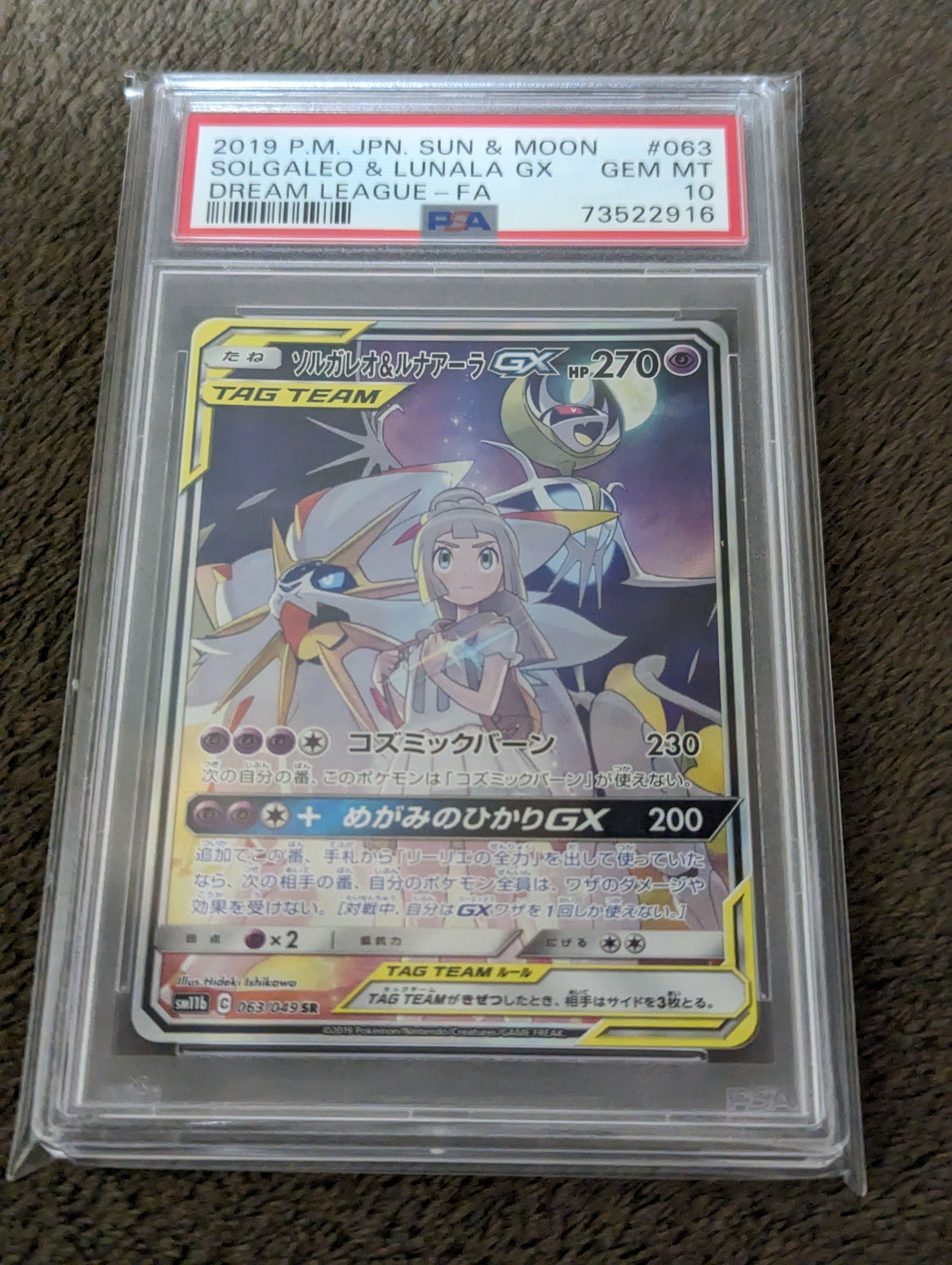 ソルガレオ&ルナアーラGX (リーリエ) SR :SA (ソルルナGX) [SM11b 063/049](強化拡張パック「ドリームリーグ」)