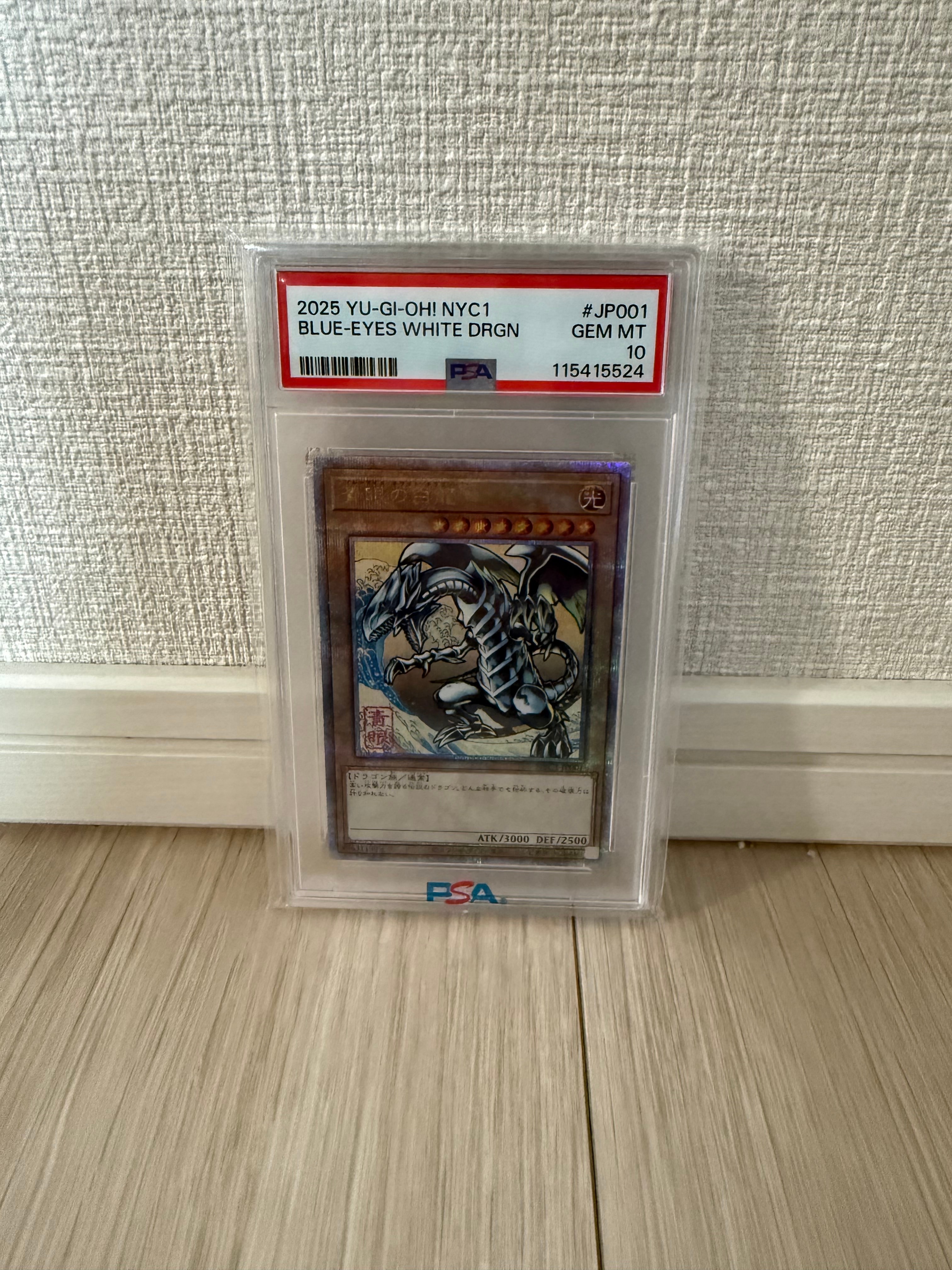 青眼の白龍 25th SE [NYC1-JP001](遊戯王カードゲーム25周年 浮世絵風 フレーム切手セット) シングルカード