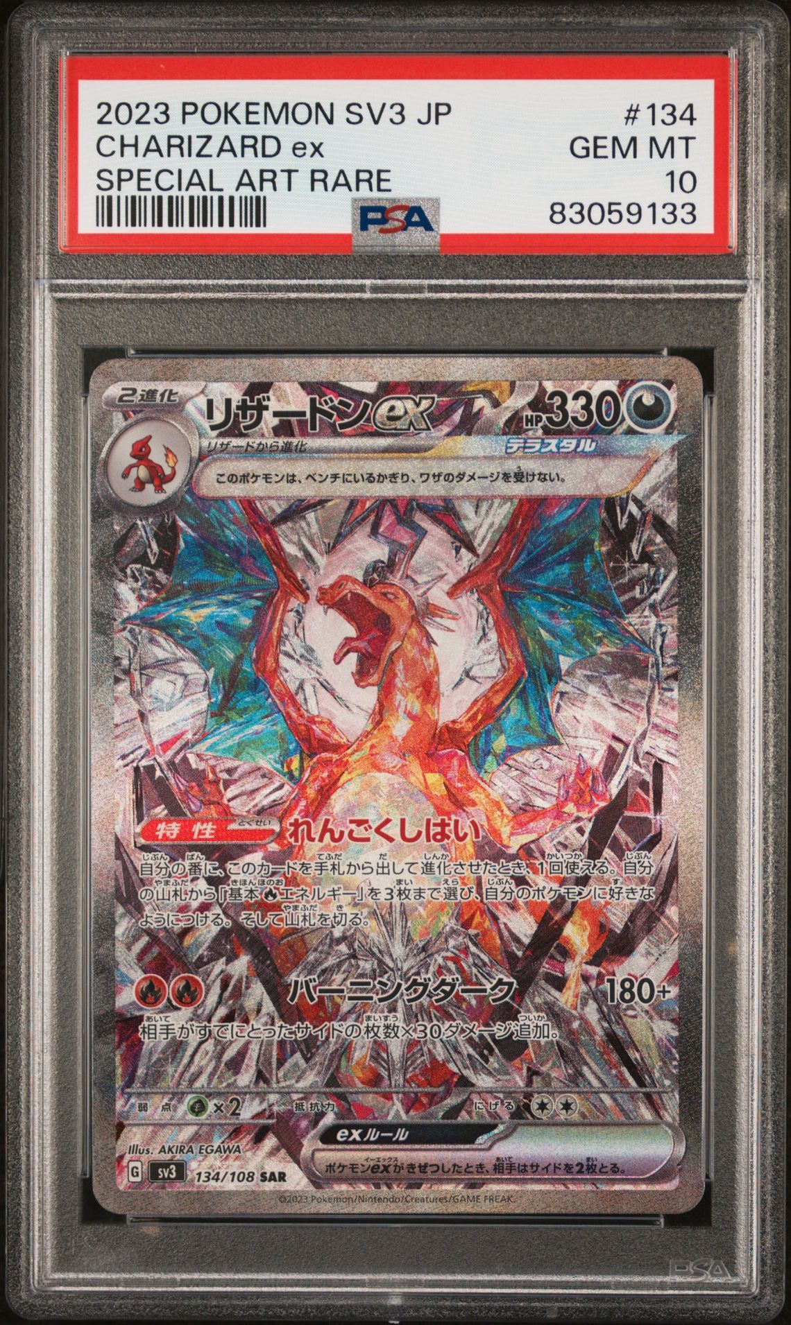 リザードンex SAR[SV3 134/108](拡張パック「黒炎の支配者」)