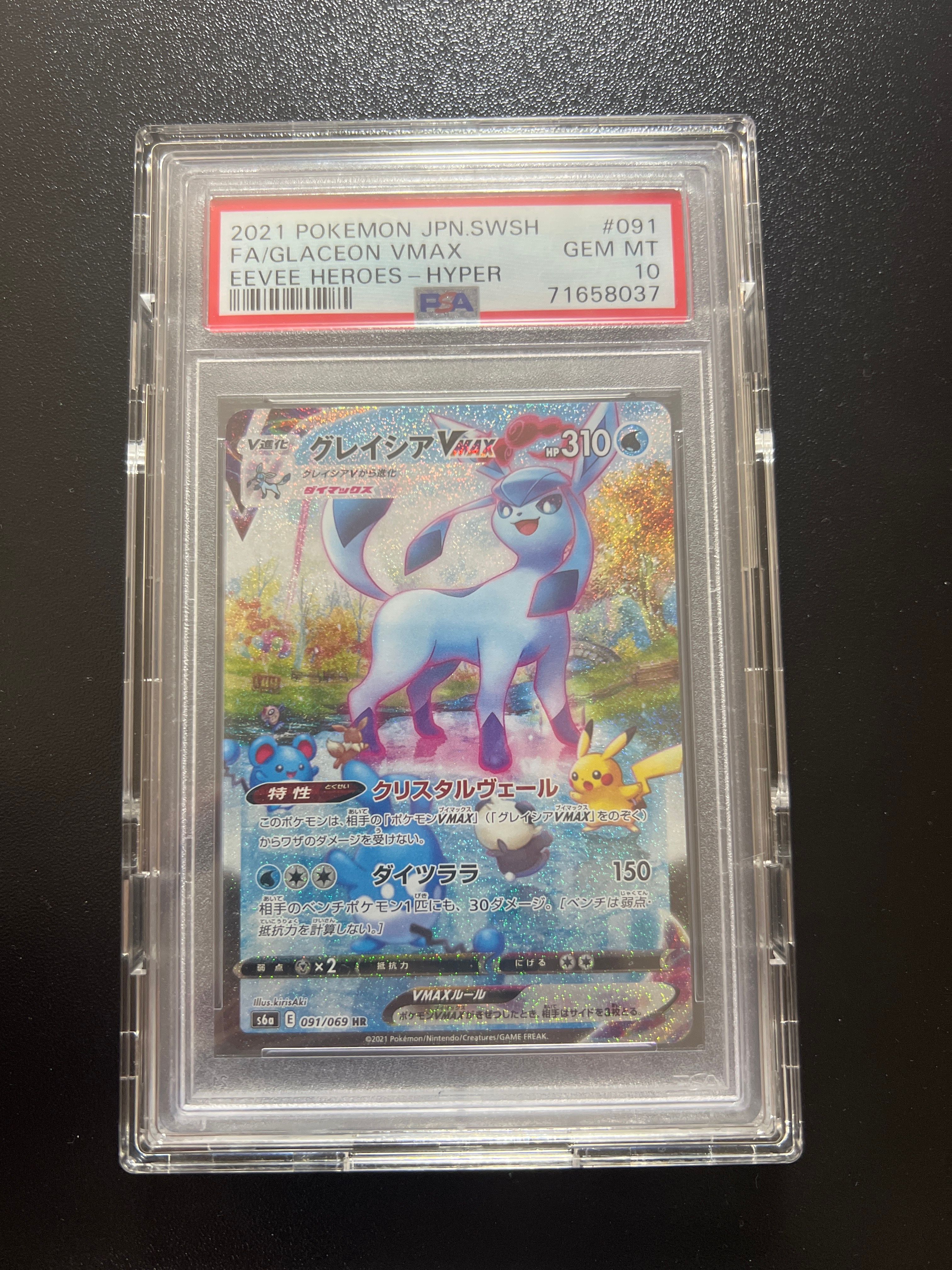 グレイシアVMAX HR: SA[S6a 091/069](強化拡張パック「イーブイヒーローズ」)