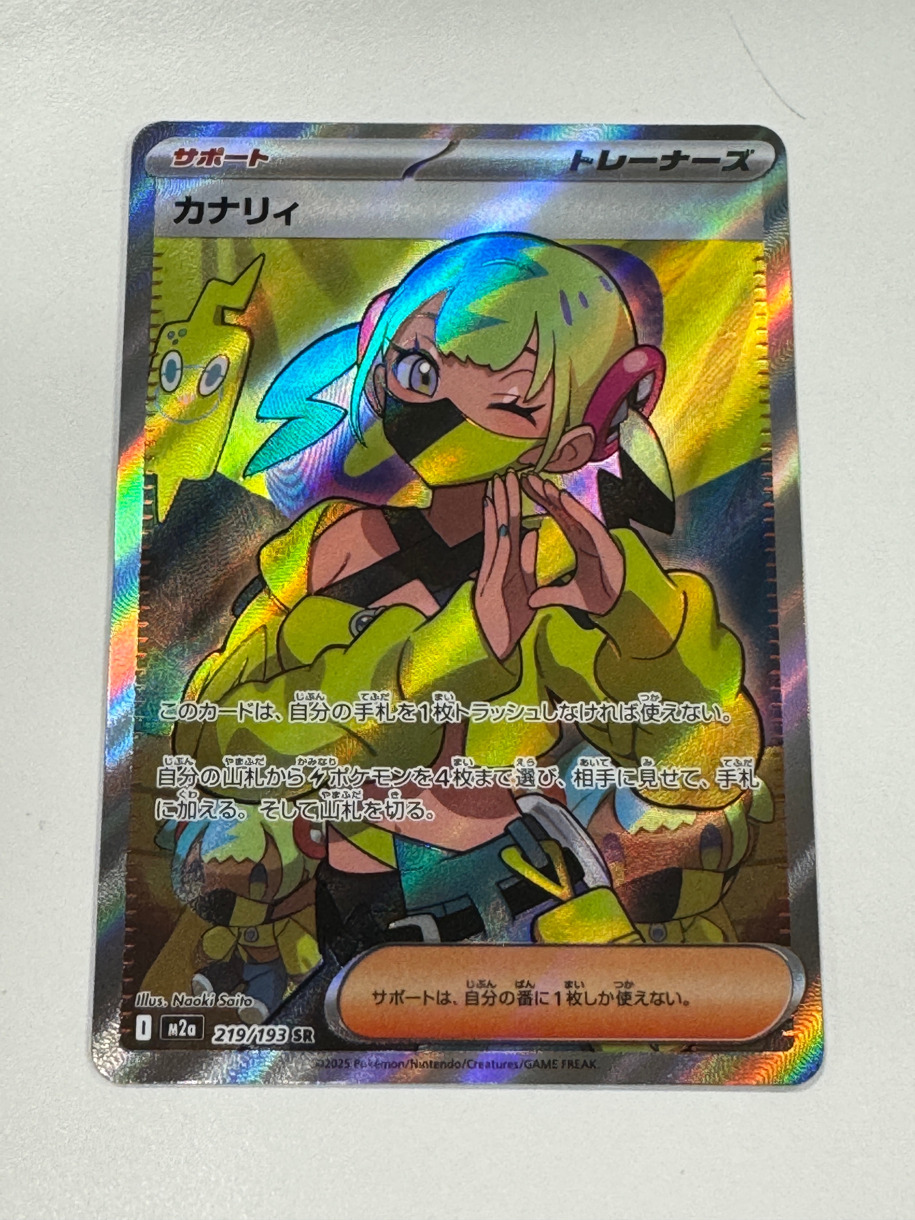 カナリィ SR [M2a 219/193](ハイクラスパック「MEGAドリームex」)の