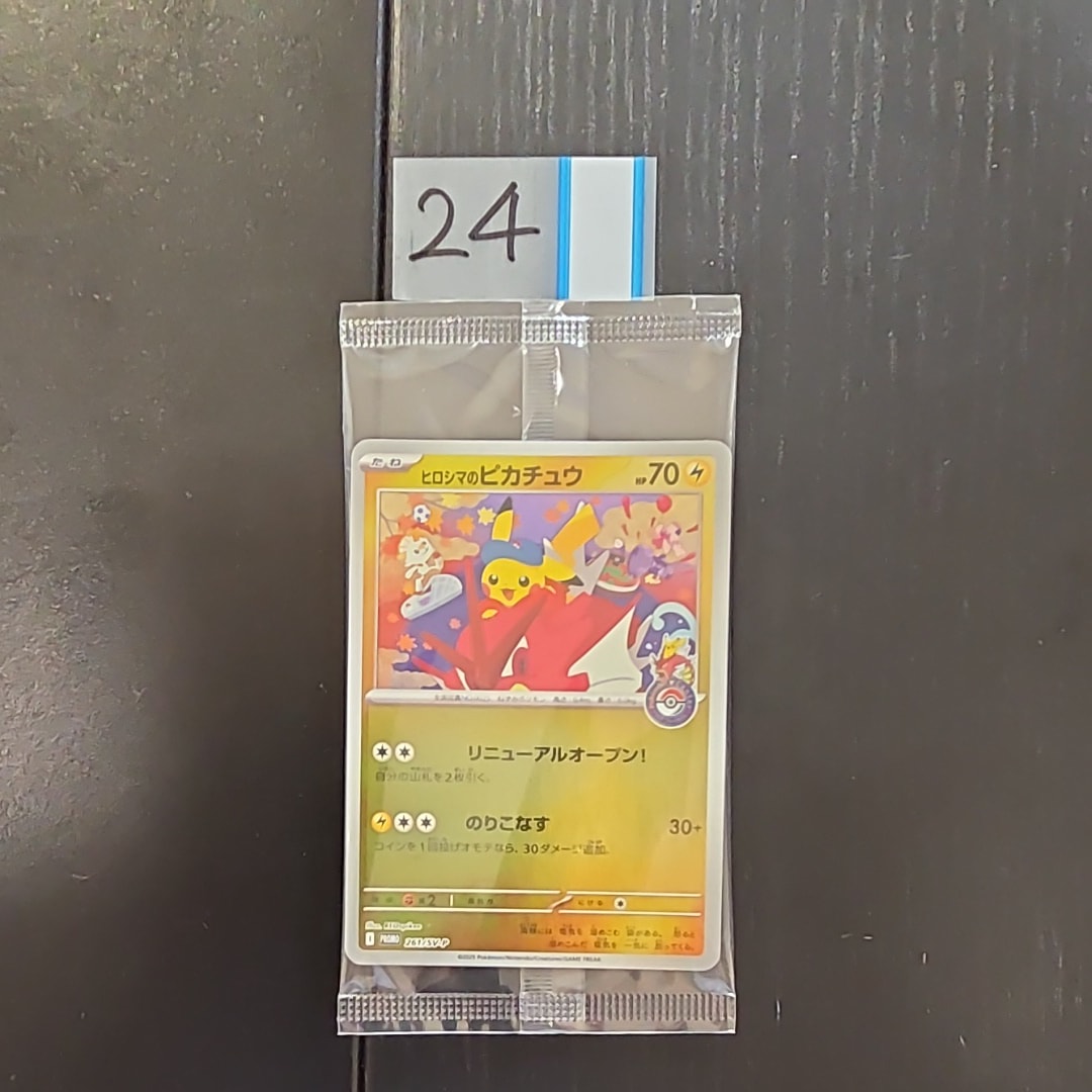 ピカチュウ: プロモ[S-P 227](プロモーションカード 「ポケモン切手BOX