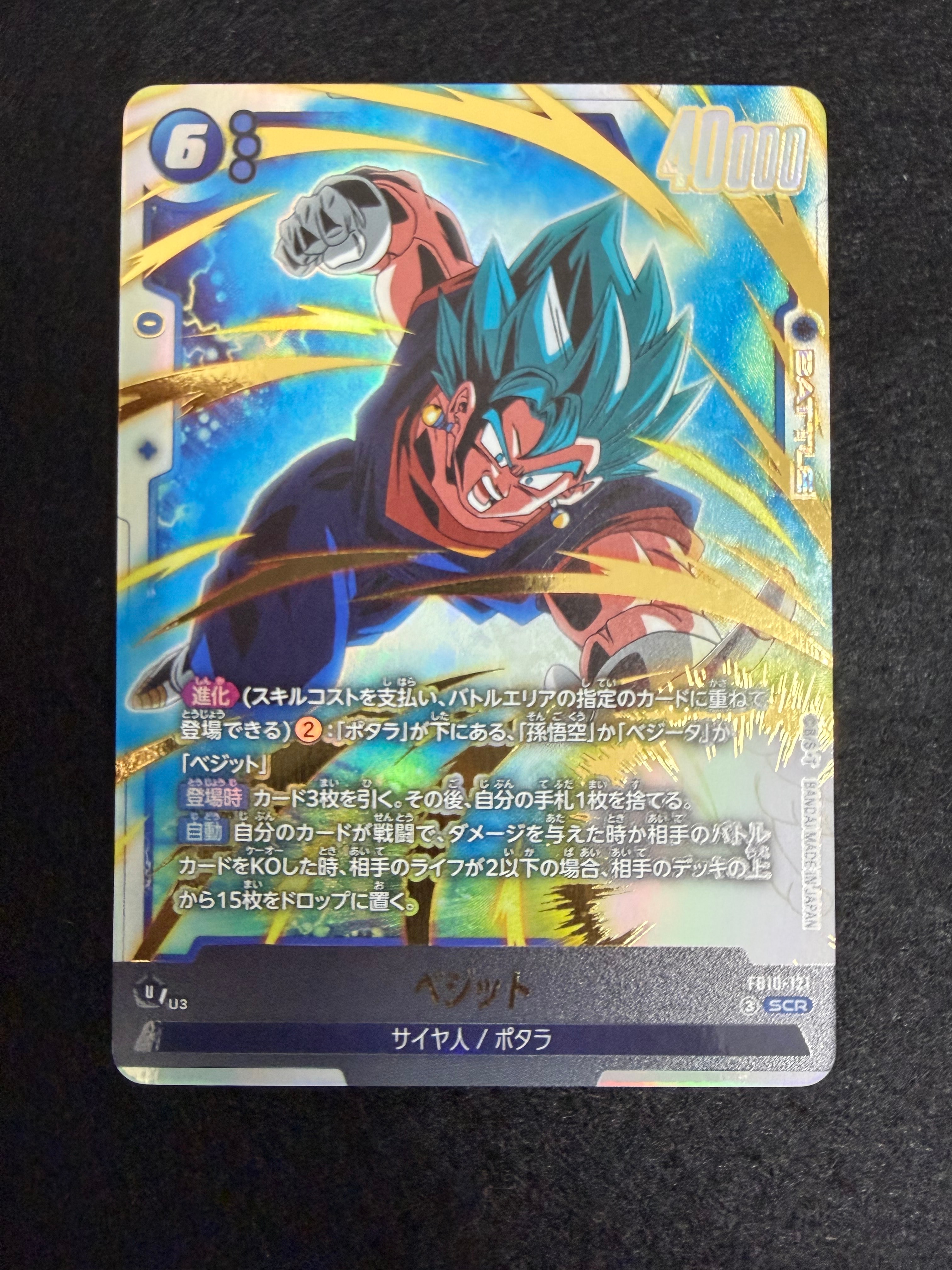 ベジット SCR [FB10-121](ブースターパック「クロスフォース」)