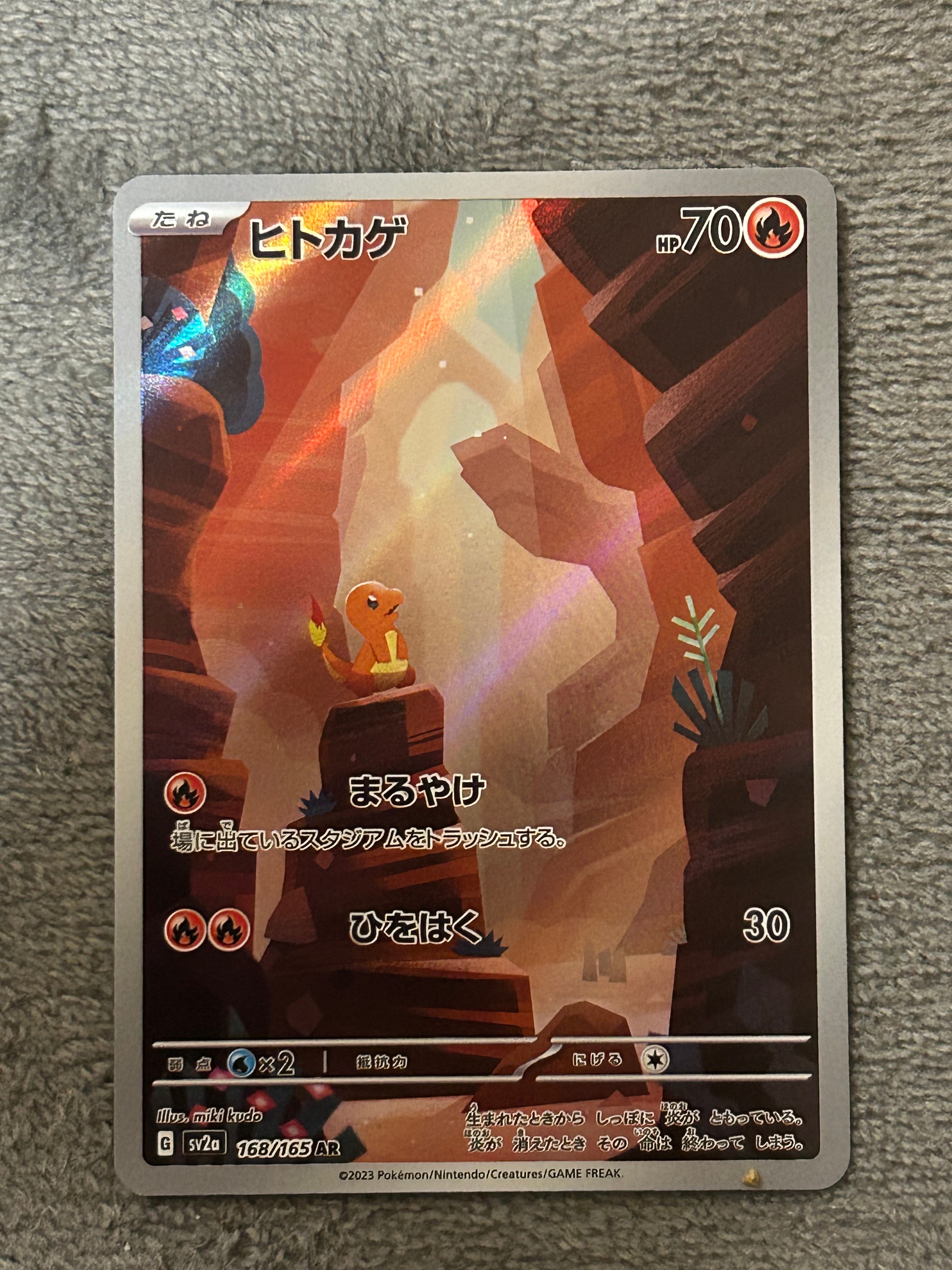 ヒトカゲ AR[SV2a 168/165](強化拡張パック「ポケモンカード151」)