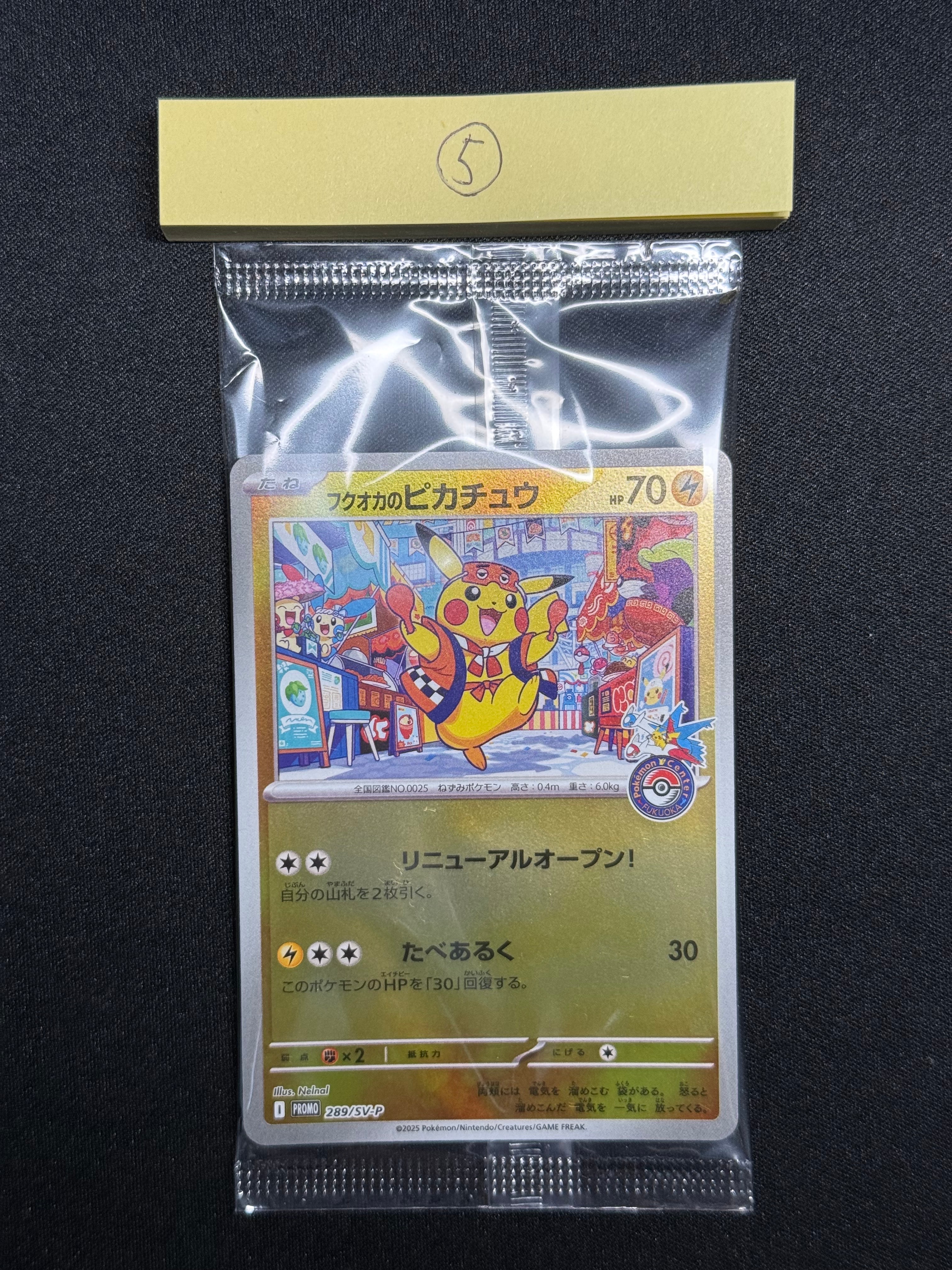 フクオカのピカチュウ P [SV-P 289](スペシャルBOX「ポケモンセンターフクオカ」)