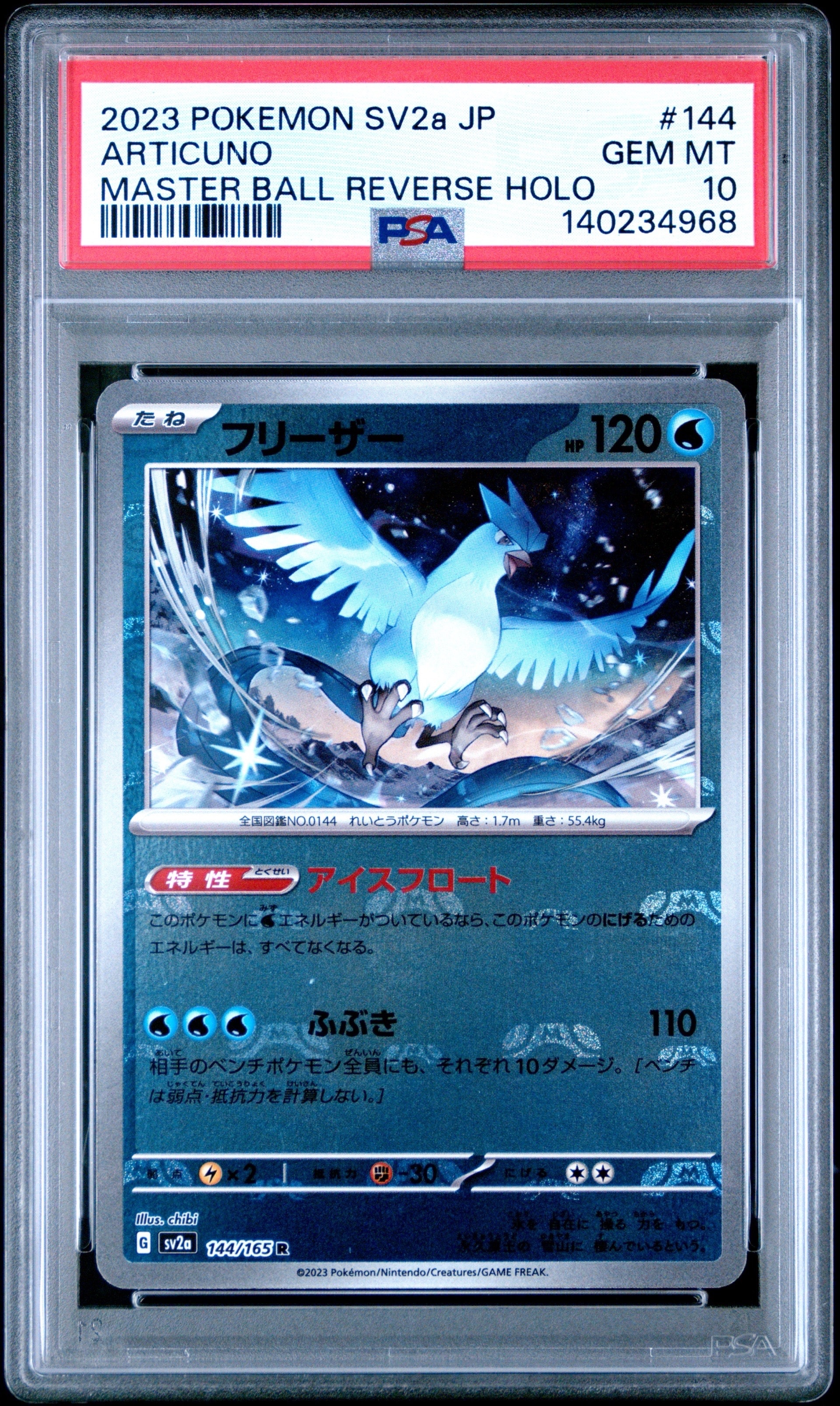 フリーザー R: マスターボールミラー[SV2a 144/165](強化拡張パック「ポケモンカード151」)