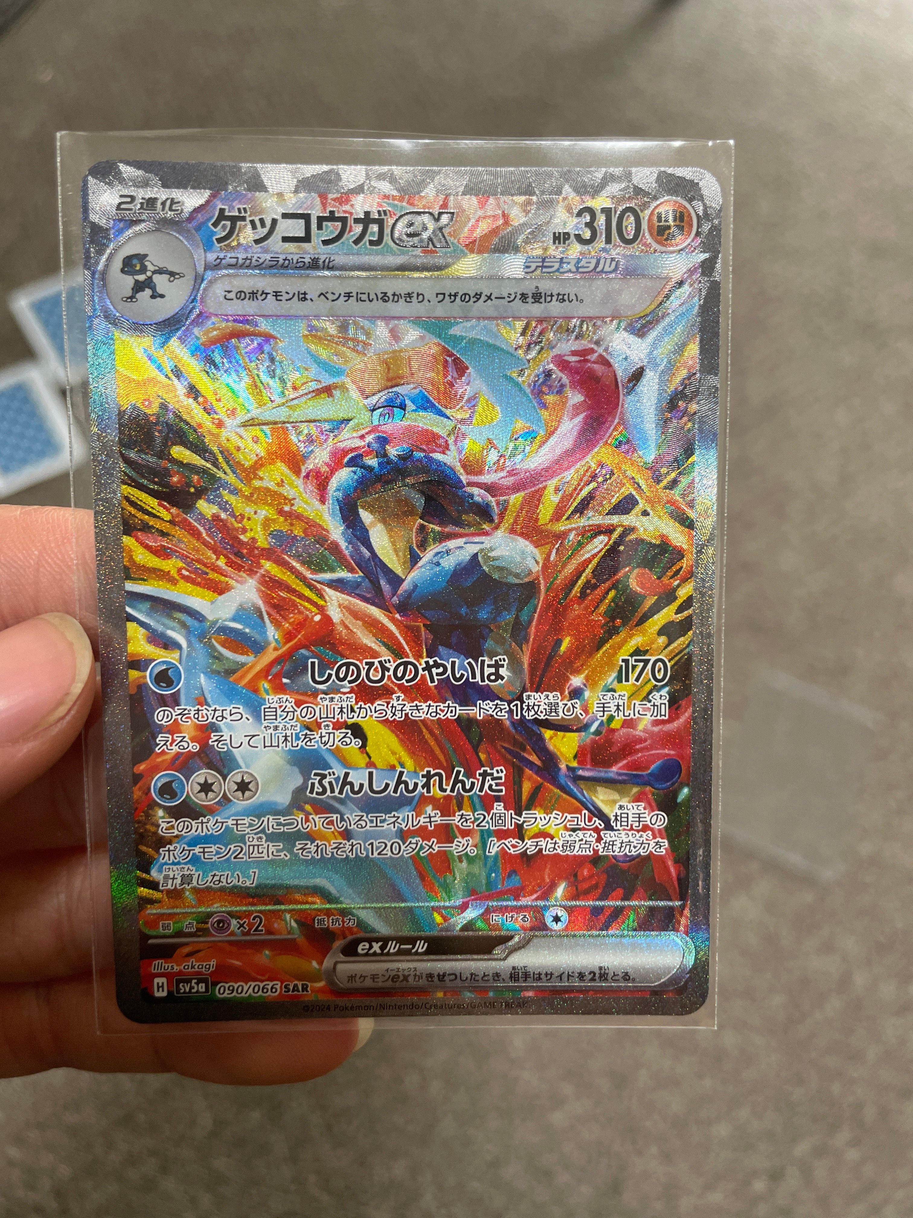 ゲッコウガex SAR [SV5a 090/066](強化拡張パック「クリムゾンヘイズ」)