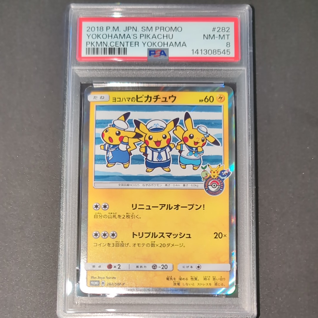 ヨコハマのピカチュウ: プロモ[SM-P 282](プロモーションカード「SM-P
